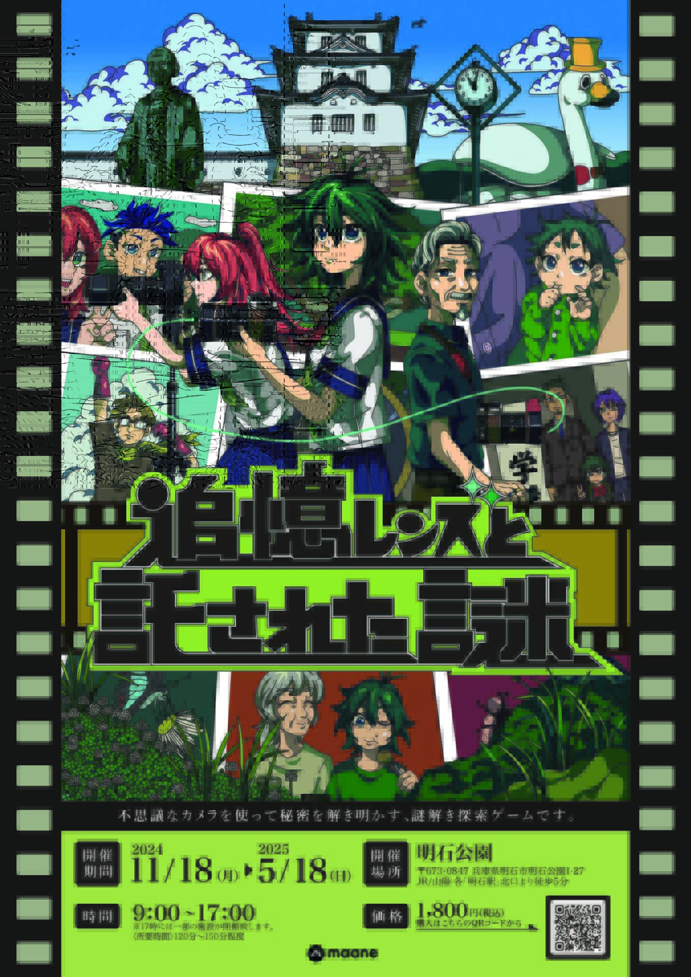 追憶レンズと託された謎 - KOBE C 情報