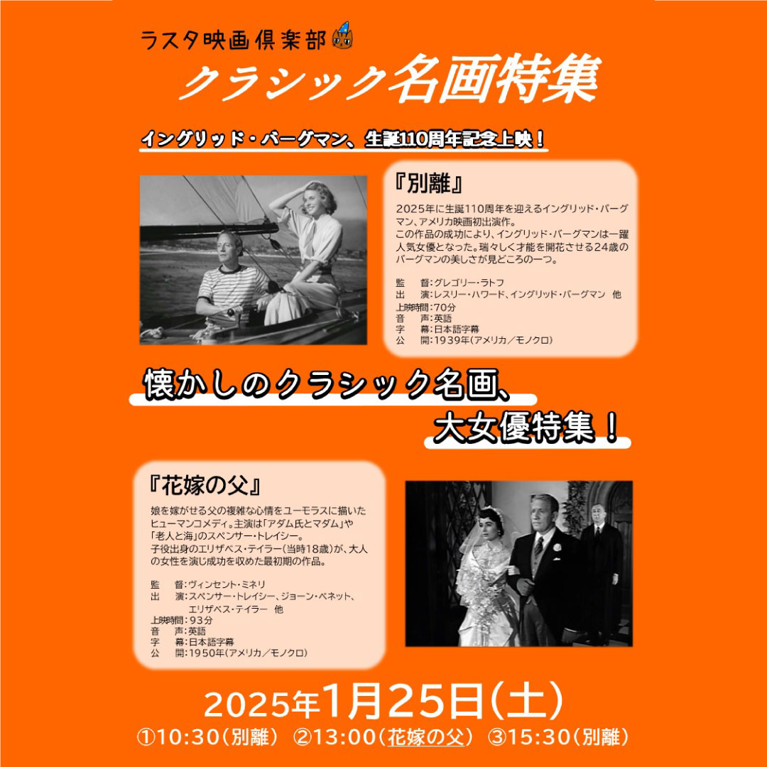 ラスタ映画倶楽部クラシック名画特集 「別離」「花嫁の父」 - KOBE C 情報