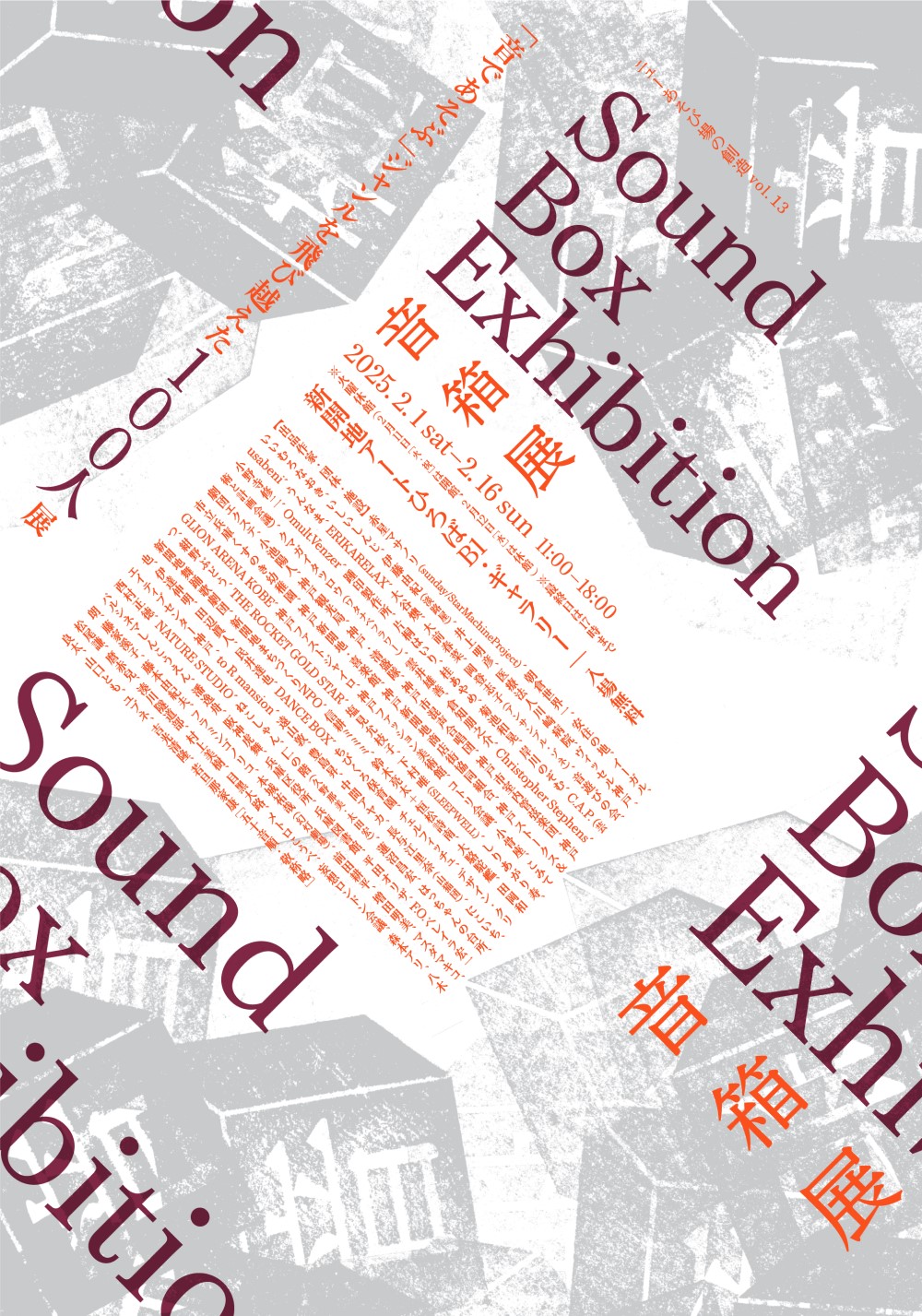 音箱展｜Sound Box Exhibition - KOBE C 情報