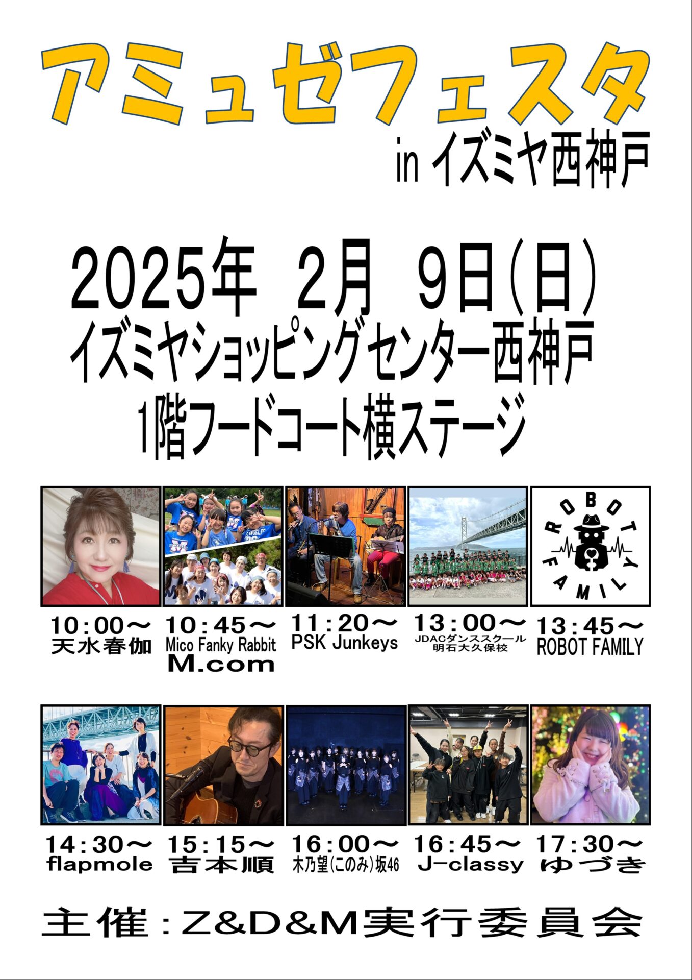アミュゼフェスタ in イズミヤ西神戸 - KOBE C 情報