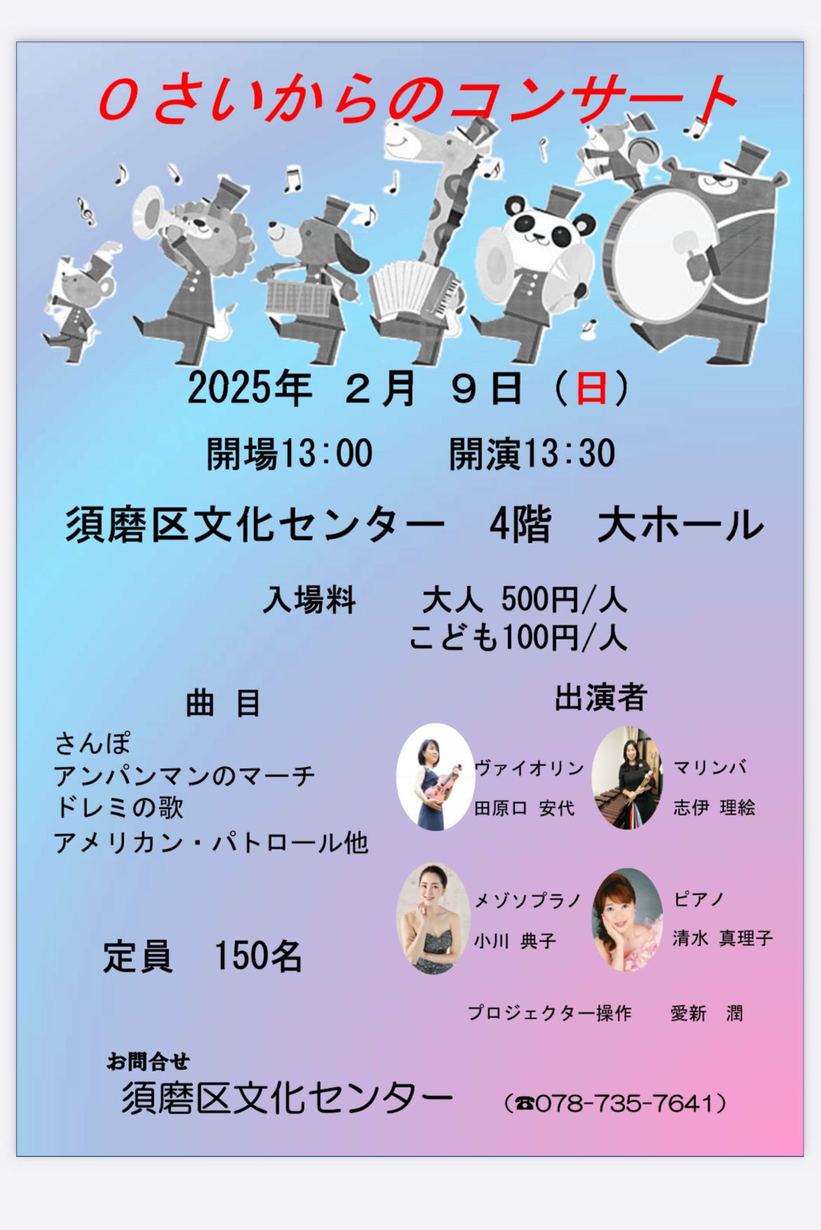 0歳からのコンサート - KOBE C 情報