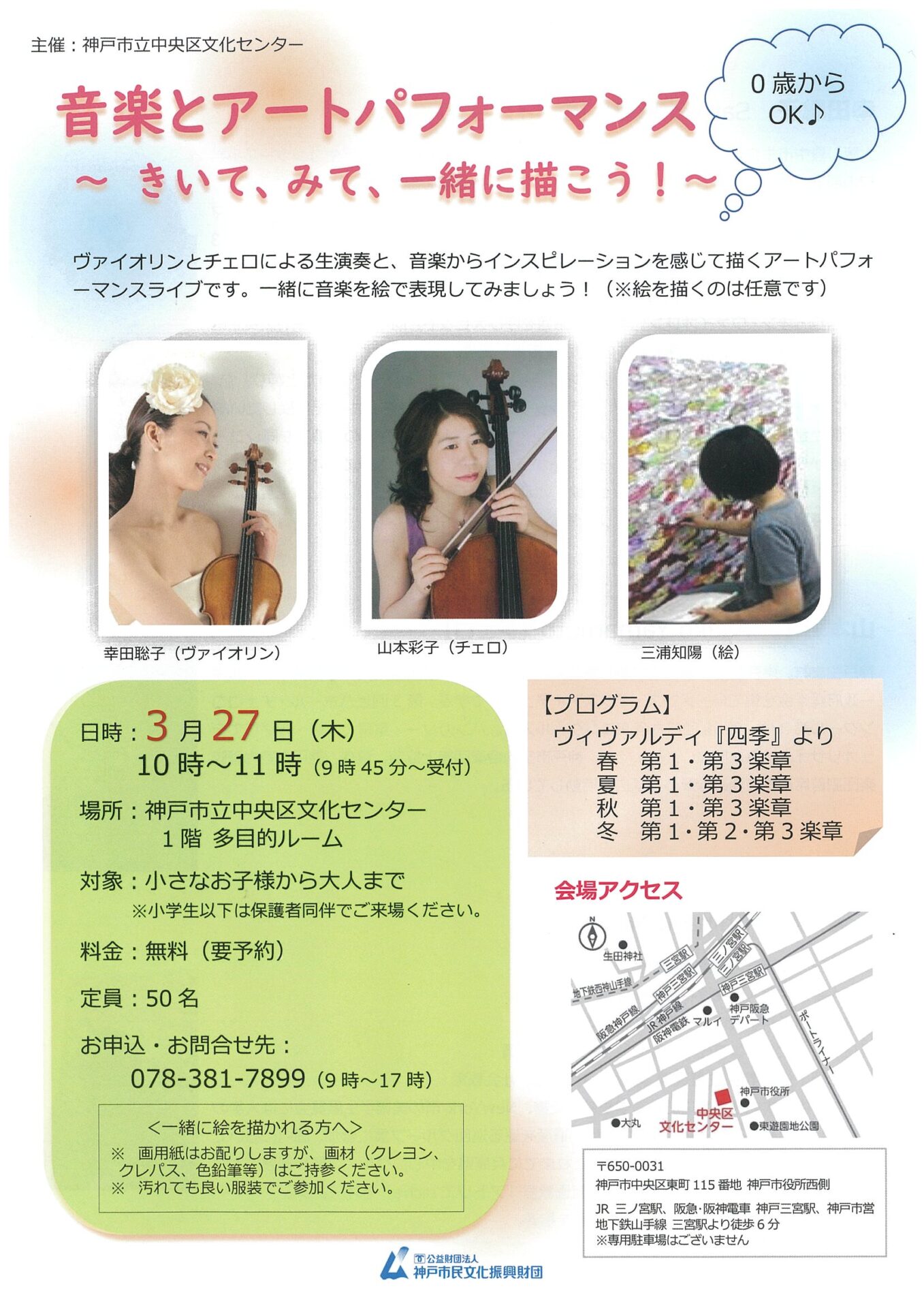 音楽とアートパフォーマンス ～きいて、みて、一緒に描こう！～ - KOBE