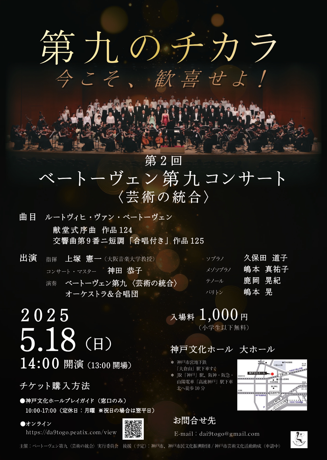第2回ベートーヴェン第九コンサート - KOBE C 情報