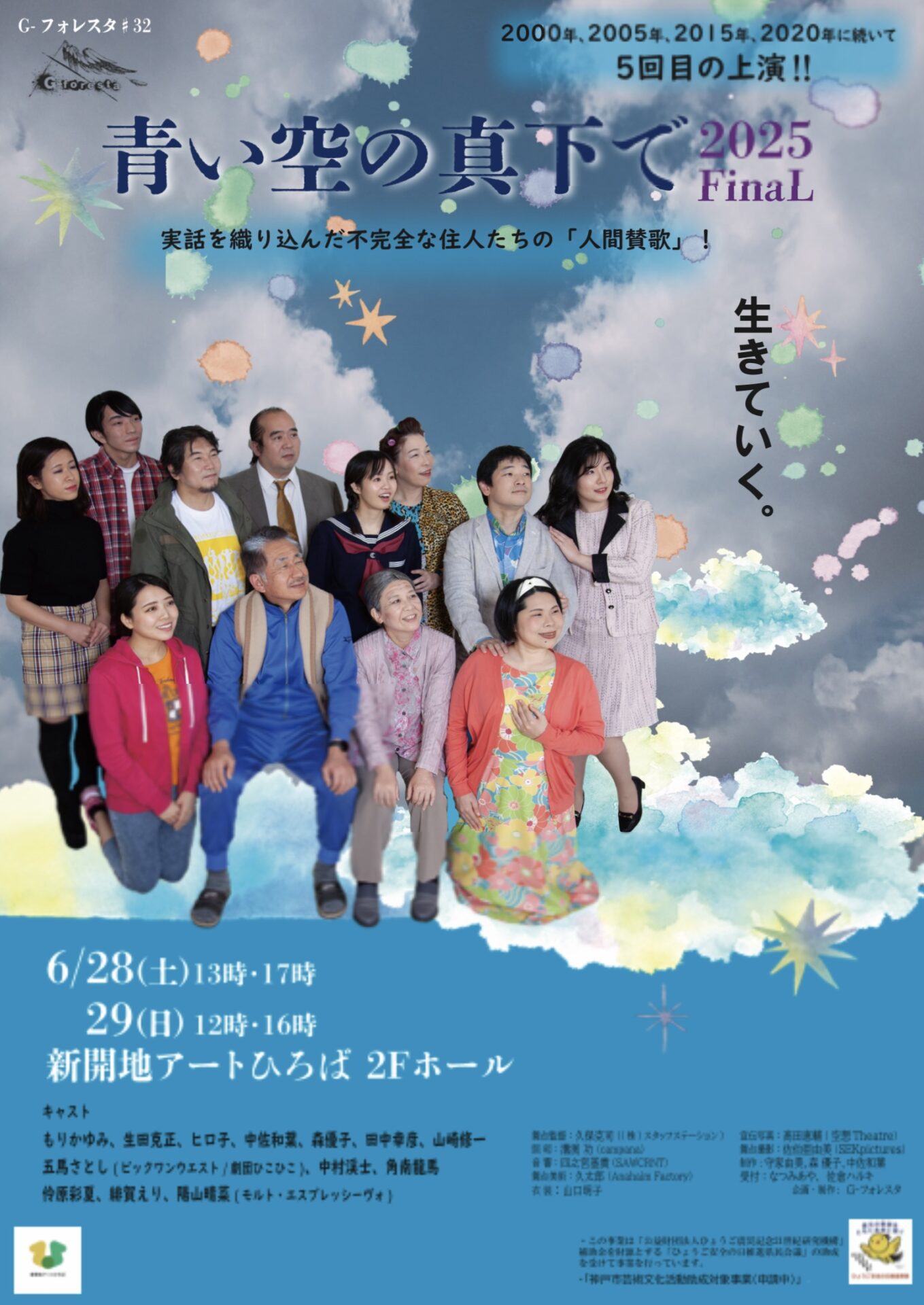 青い森の人 青空チラシ表.jpeg