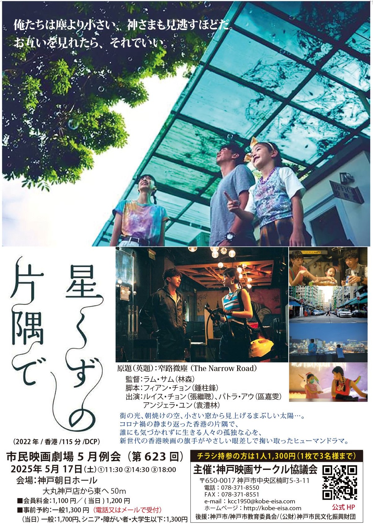 神戸映像アーカイブ実行委員会