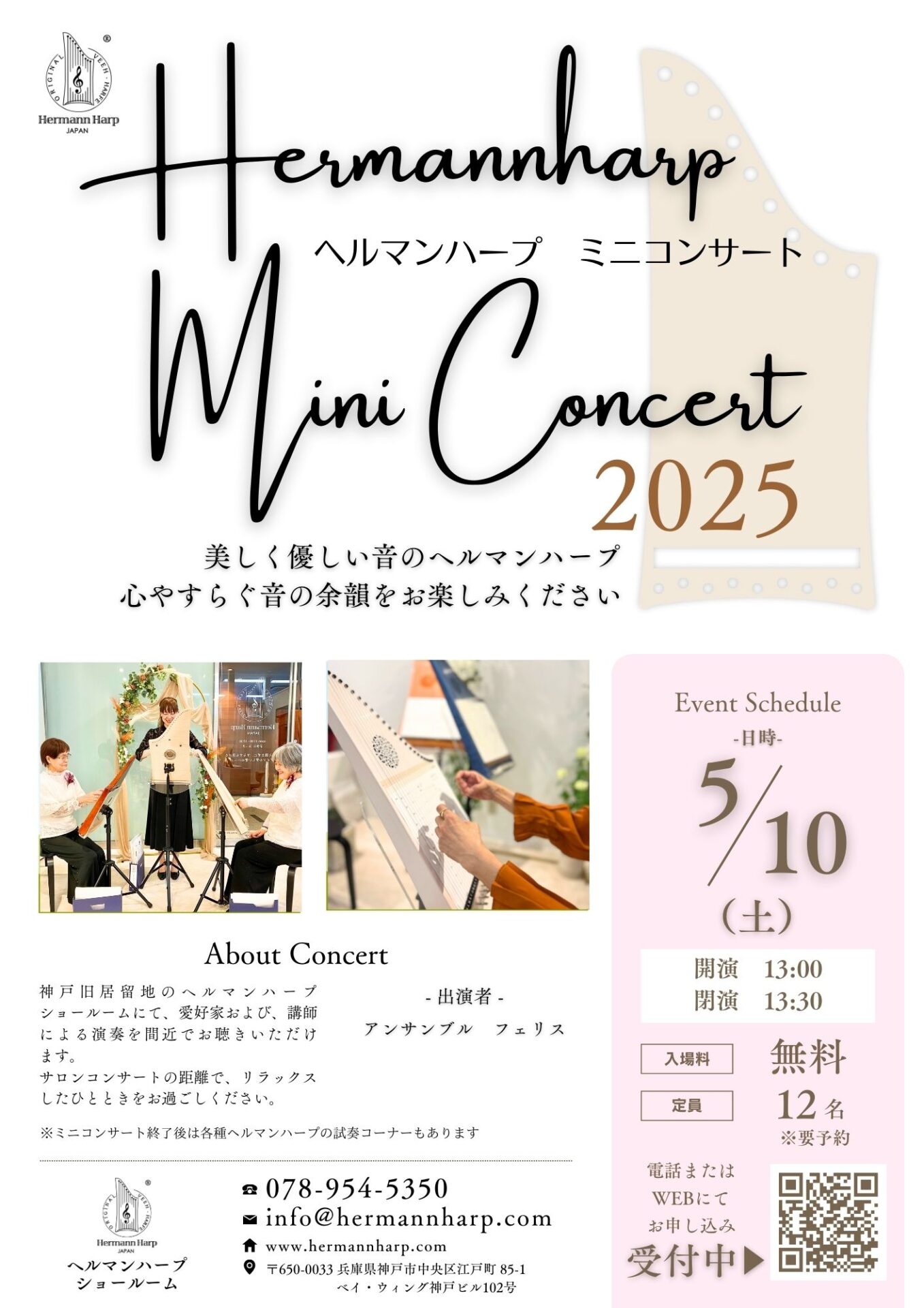 ヘルマンハープ2023年製 ヘルマンハープ商品カタログ