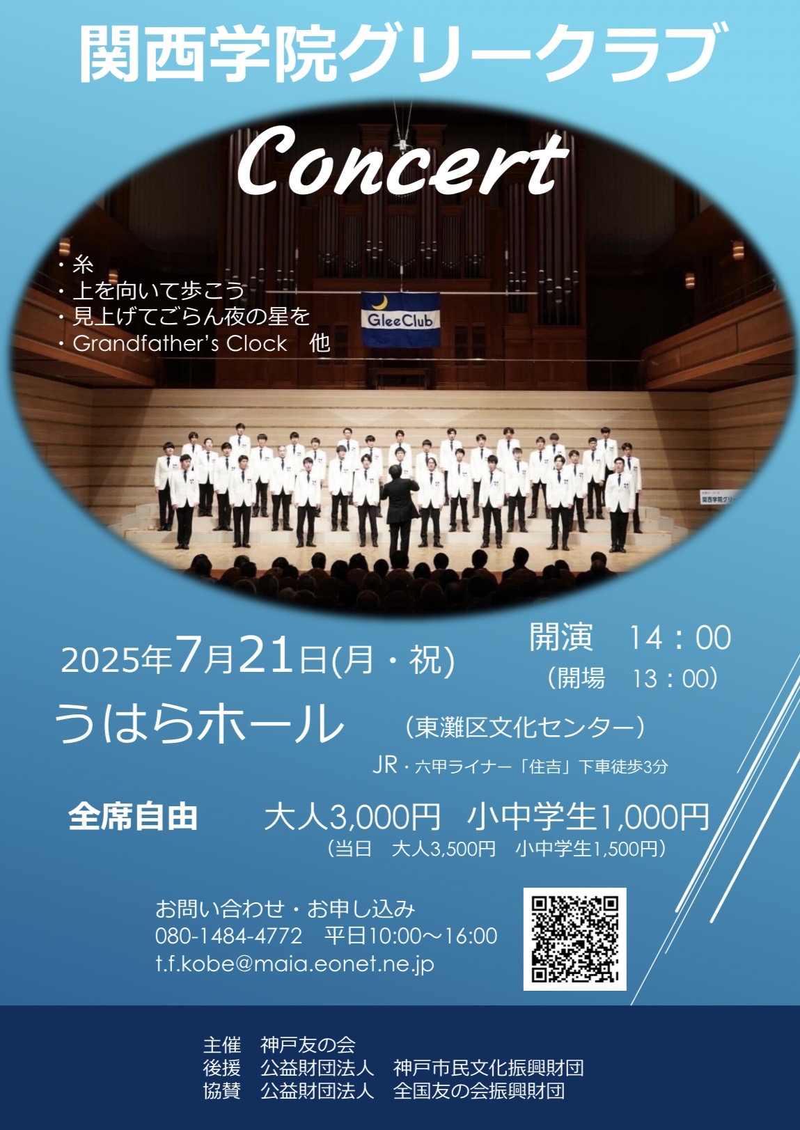 関西学院グリークラブコンサート