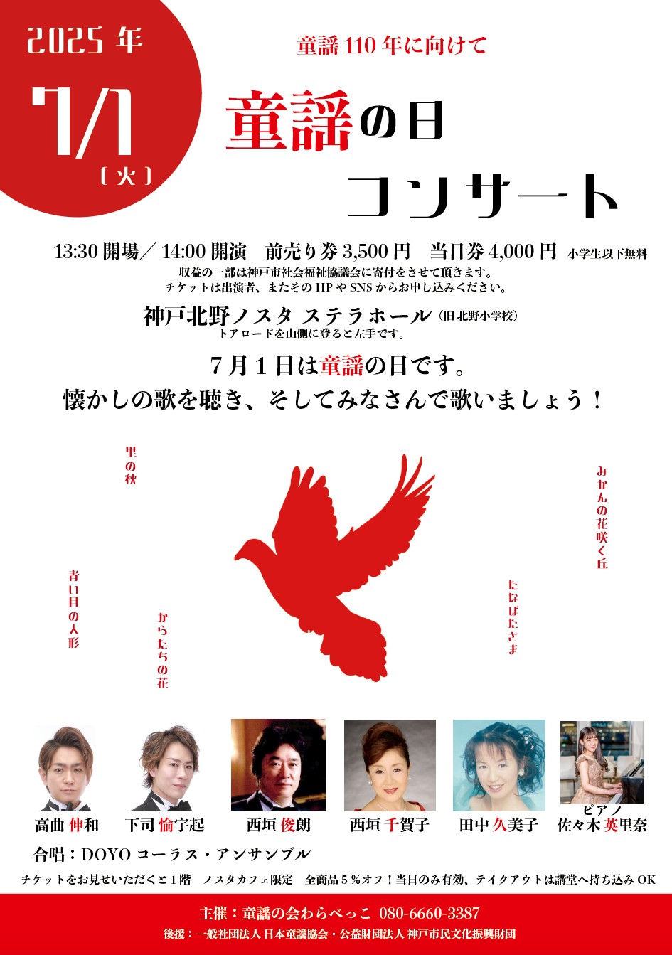 童謡の日コンサート - KOBE C 情報