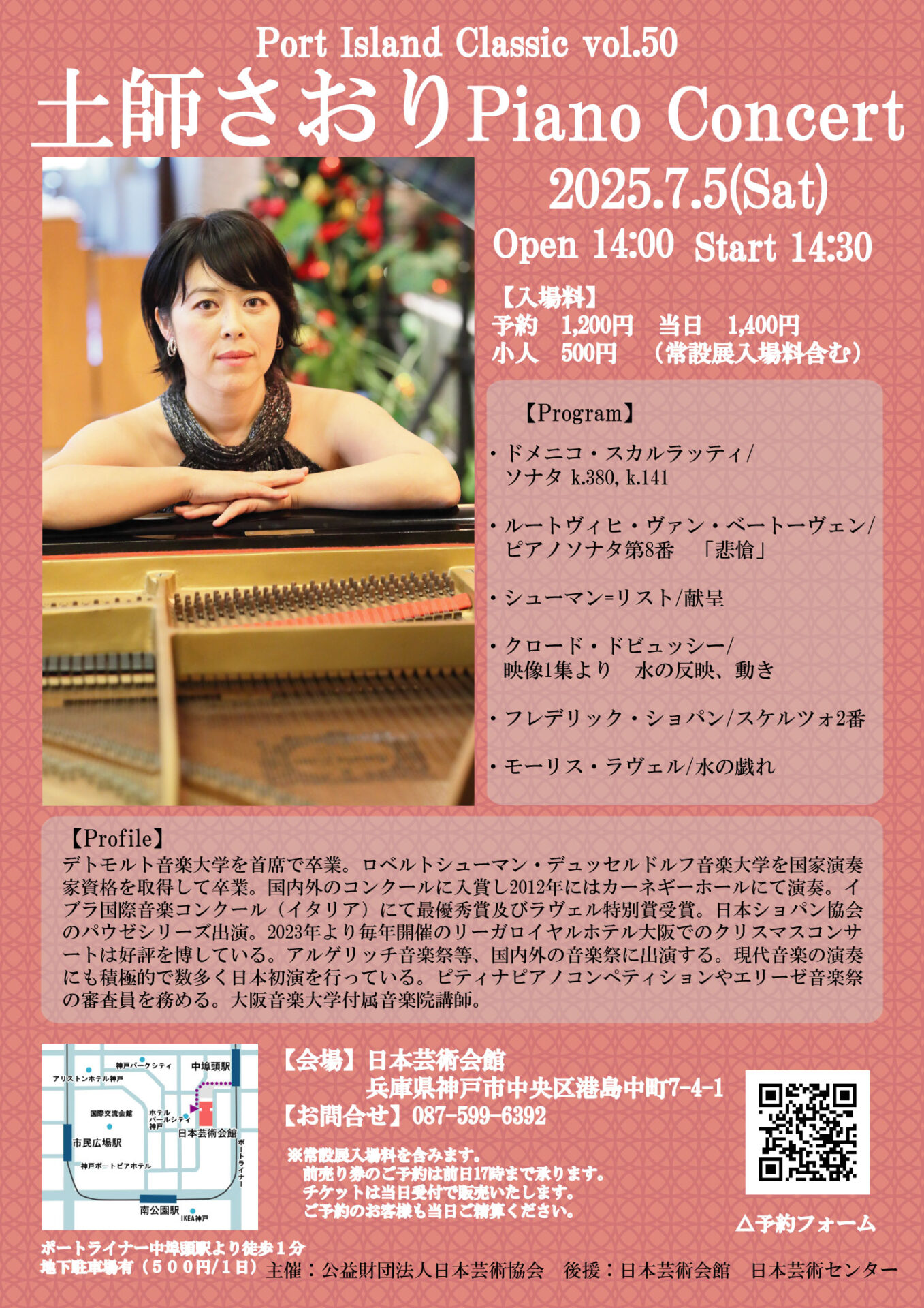 ポートアイランドクラシックvol.50 土師さおりピアノコンサート - KOBE