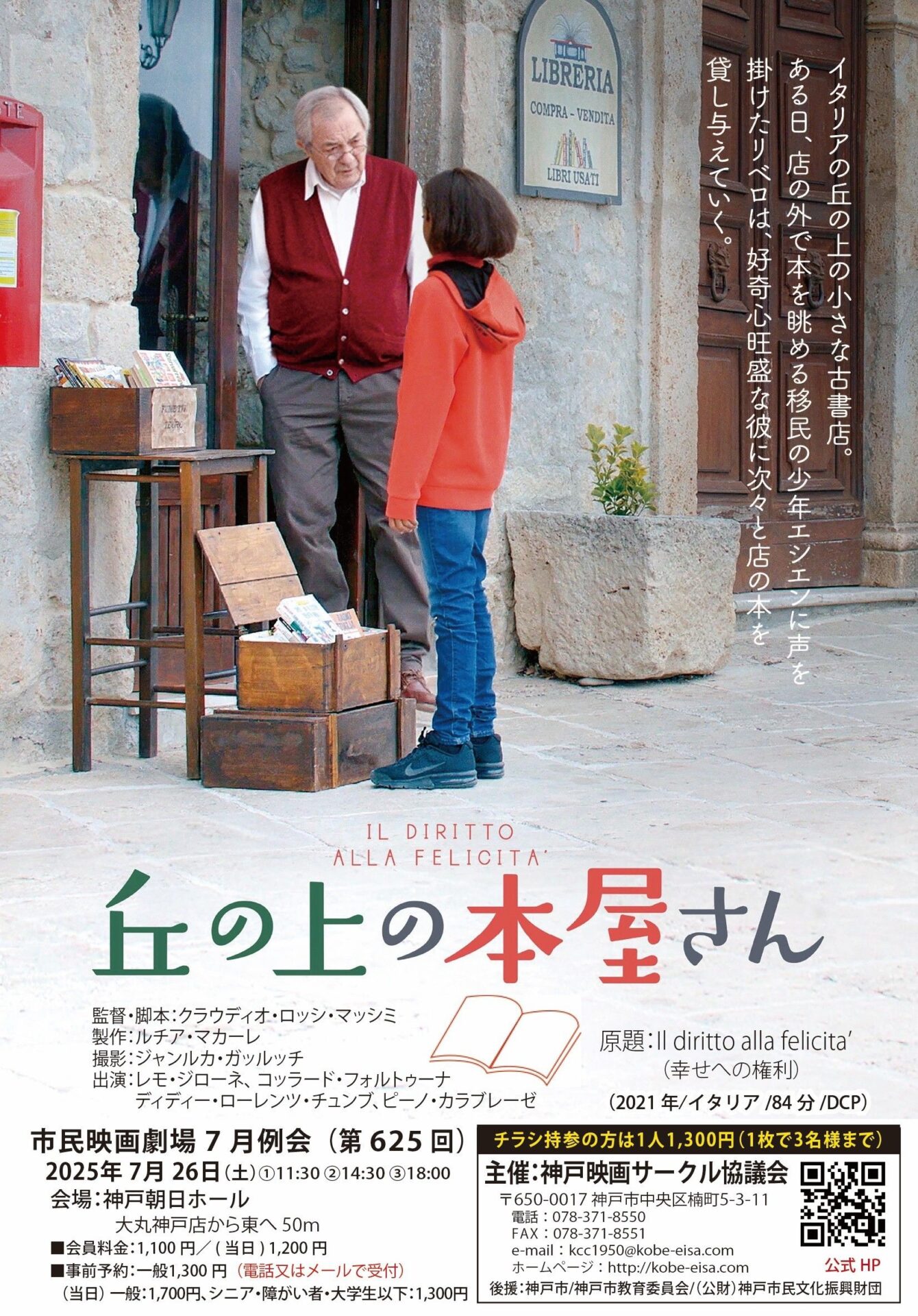 神戸映像アーカイブ実行委員会