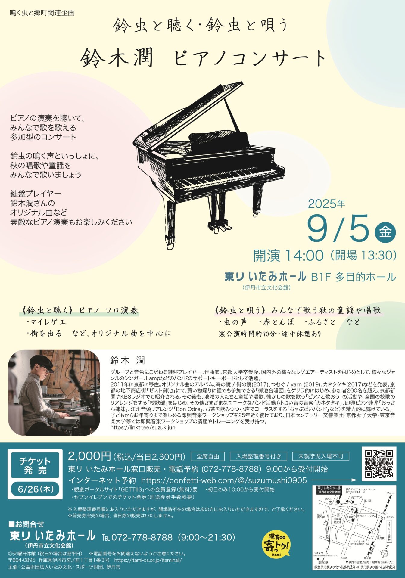 鳴く虫と郷町関連企画 『鈴虫と聴く・鈴虫と唄う 鈴木潤 ピアノ