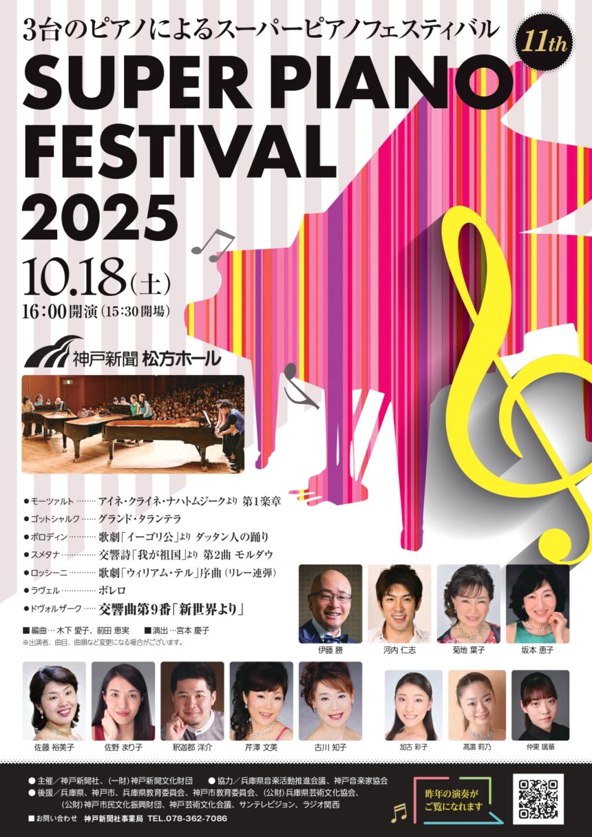 SUPER PIANO FESTIVAL 2025