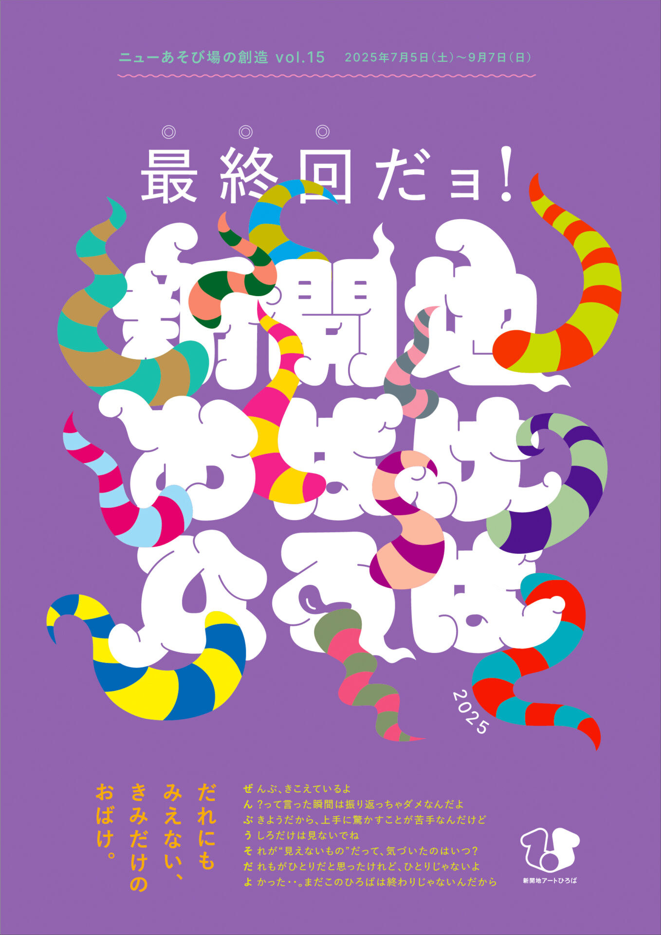 最終回だョ！新開地アートひろば 2025 - KOBE C 情報