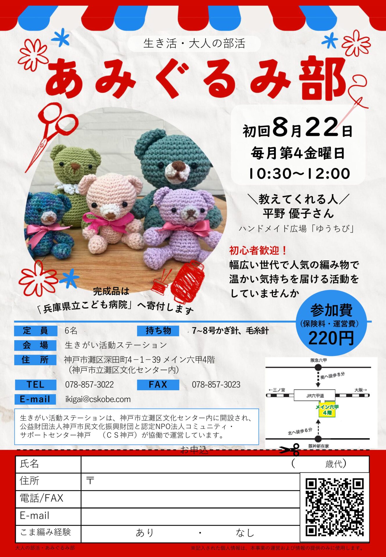 大人の部活・あみぐるみ部 | スマートこうべ