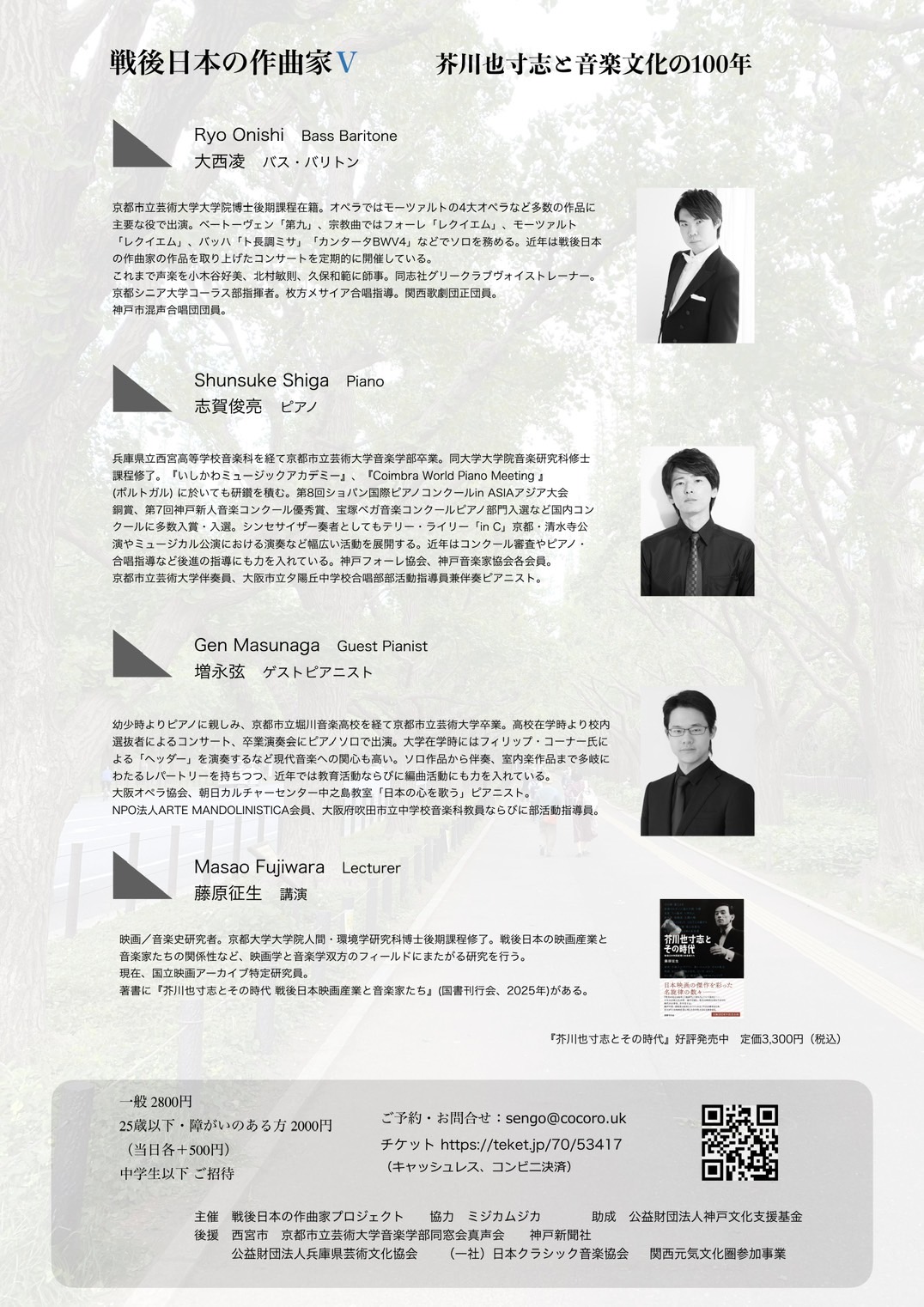 芥川也寸志と音楽文化の100年～ピアノと声楽でたどる戦後日本の作曲家