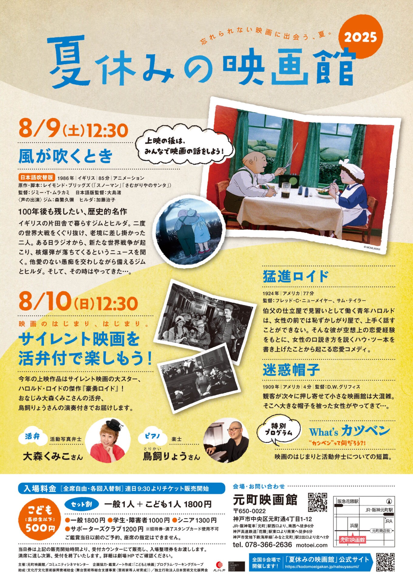 夏休みの映画館2025 - KOBE C 情報