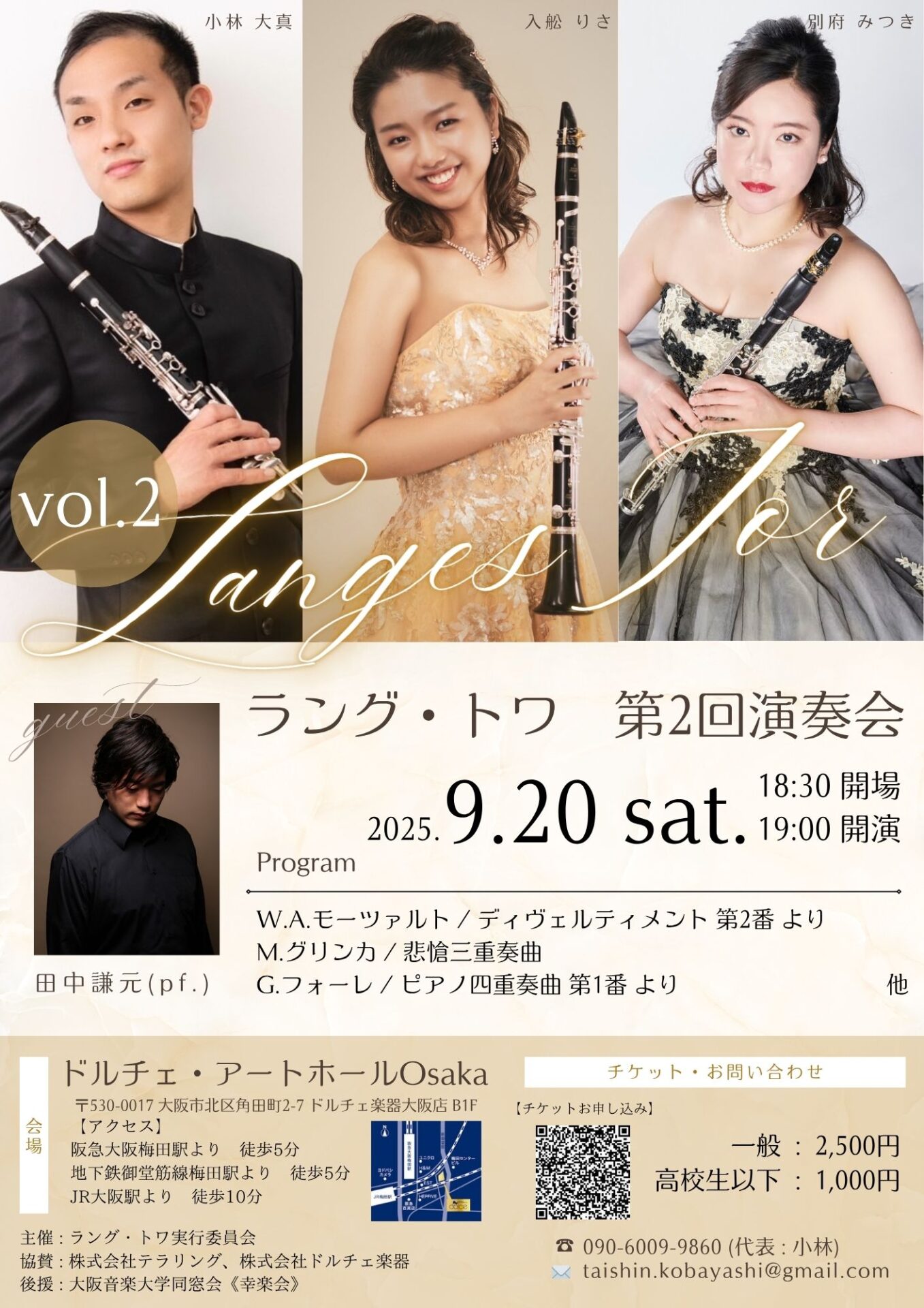 ラング・トワ 第2回演奏会 - KOBE C 情報