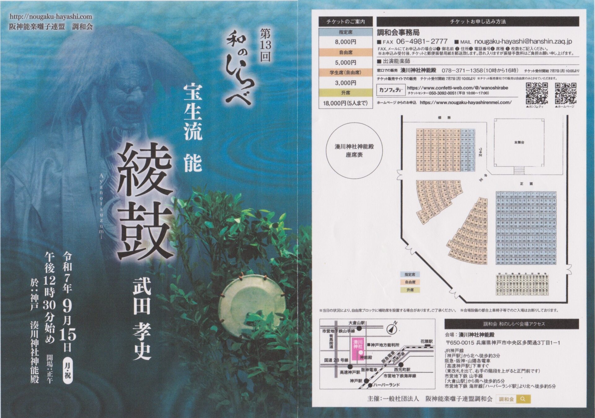 第13回 和のしらべ - KOBE C 情報