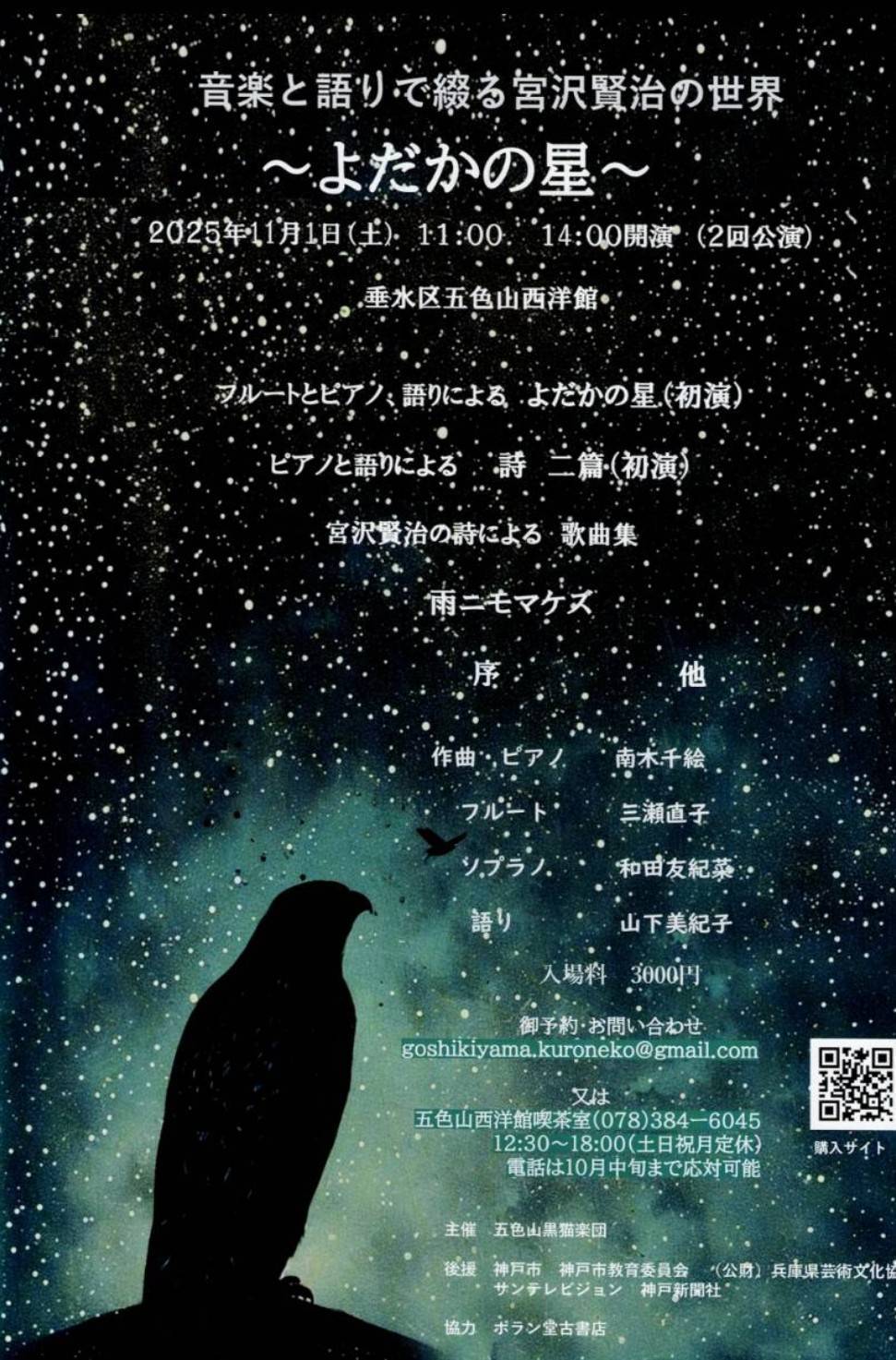 音楽と語りで綴る宮沢賢治の世界～よだかの星～ - KOBE C 情報