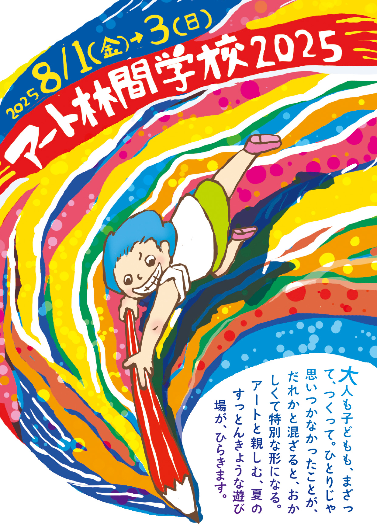 中学の若者が生んだ伝説のアート アート林間学校2025 - KOBE C 情報