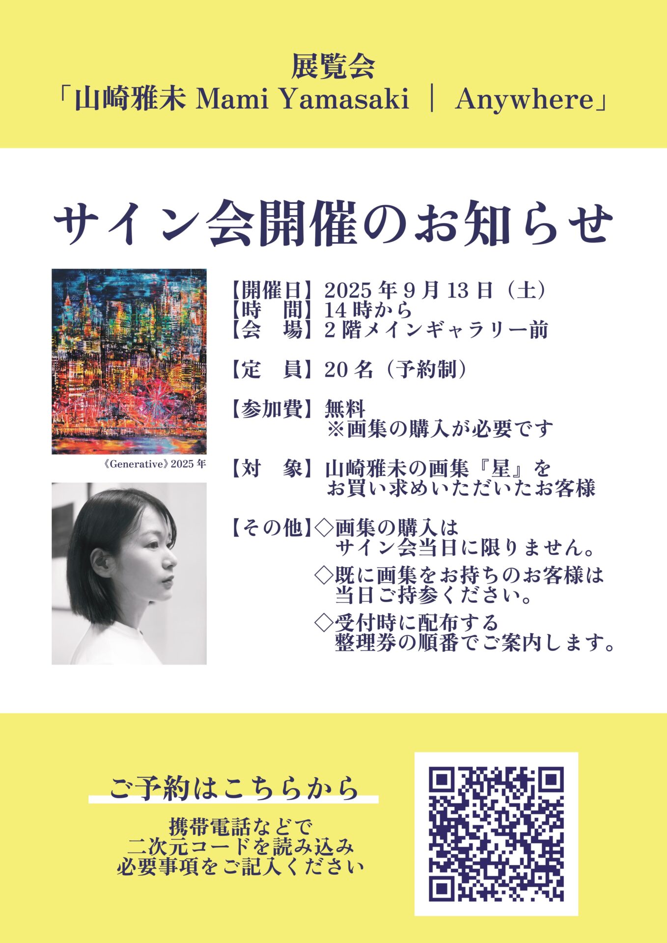 サイン会ポスター-1.jpg