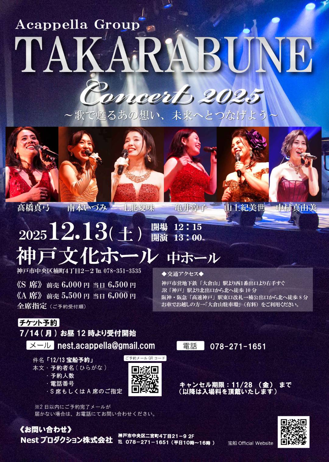 TAKARABUNEアカペラコンサート2025～歌で甦るあの想い、未来へとつなげ