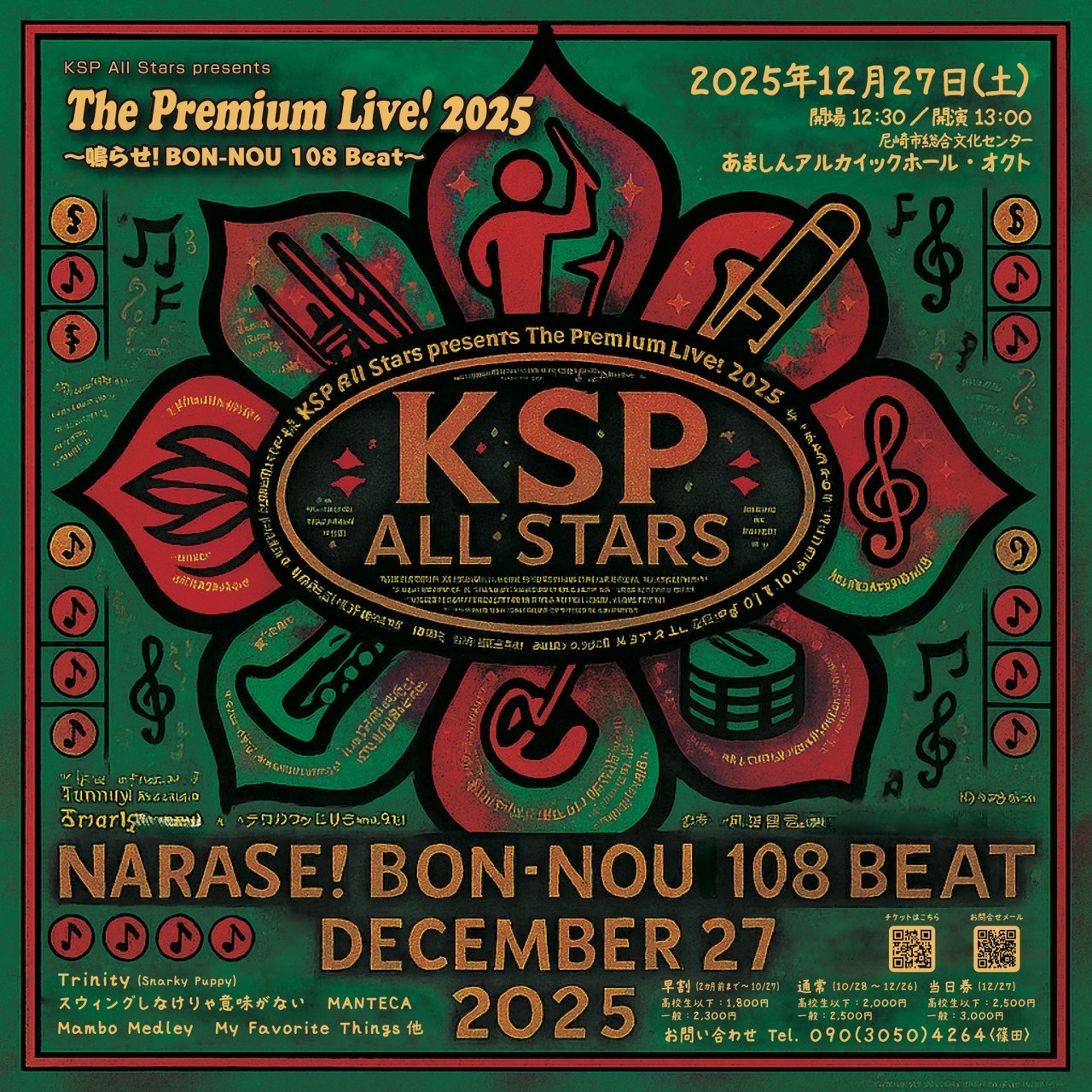 KSP All Stars presents The Premium Live! 2025 〜鳴らせ！BON-NOU