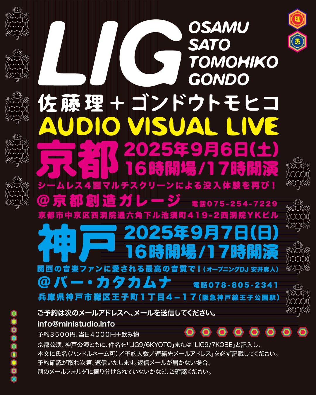 AUDIO VISUAL LIVE / LIG（佐藤理 + ゴンドウトモヒコ） - KOBE C 情報
