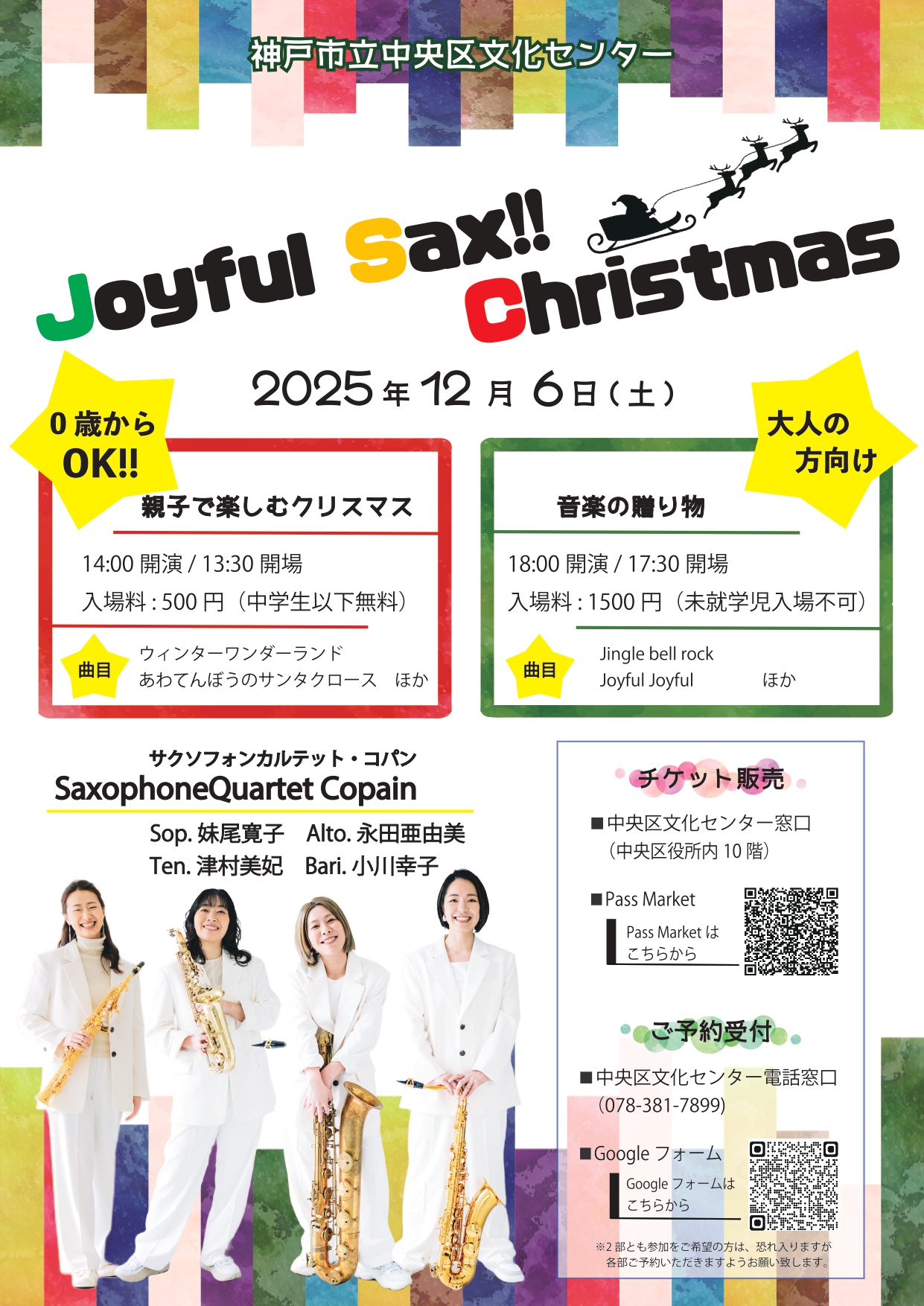 中央区文化センタークリスマスコンサート 