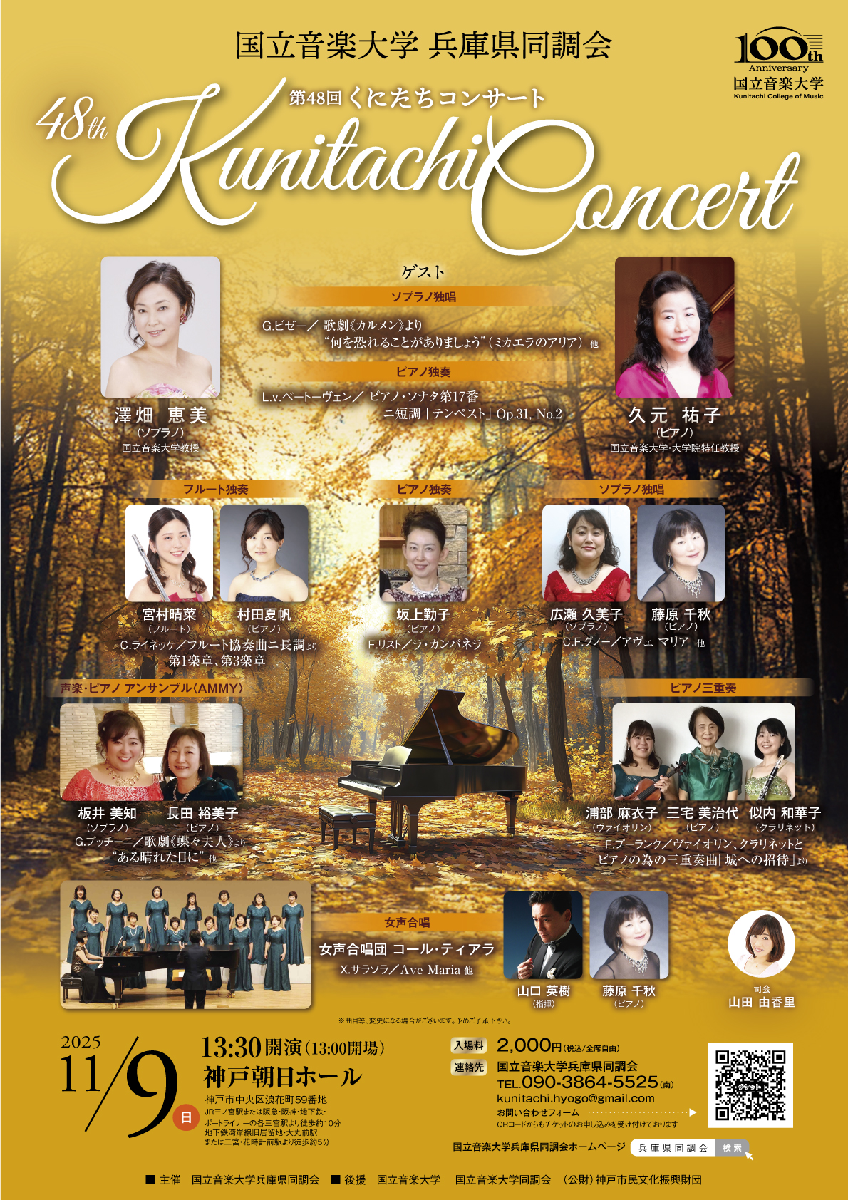 第48回くにたちコンサート - KOBE C 情報