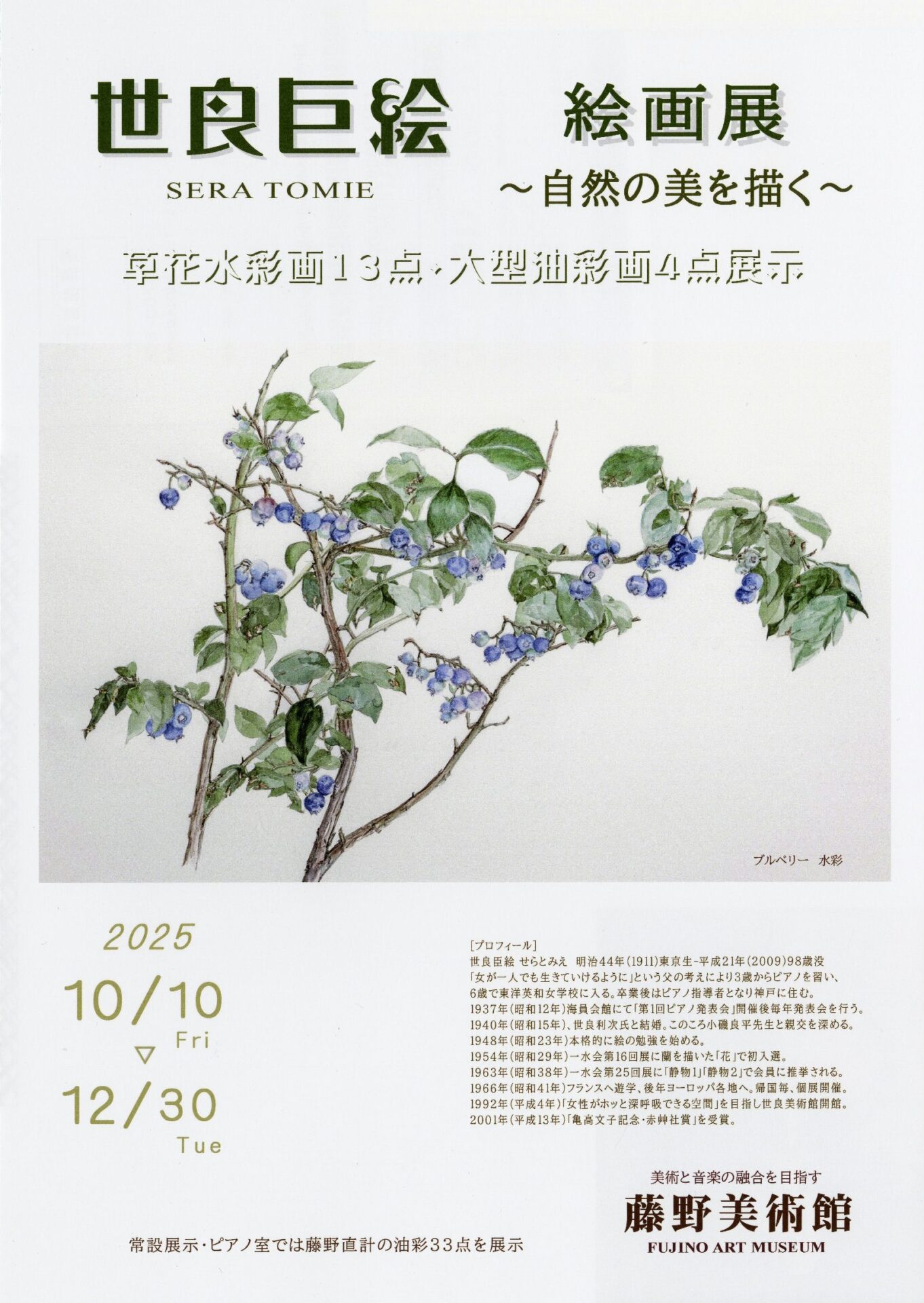 世良臣絵～自然の美を描く～絵画展 - KOBE C 情報