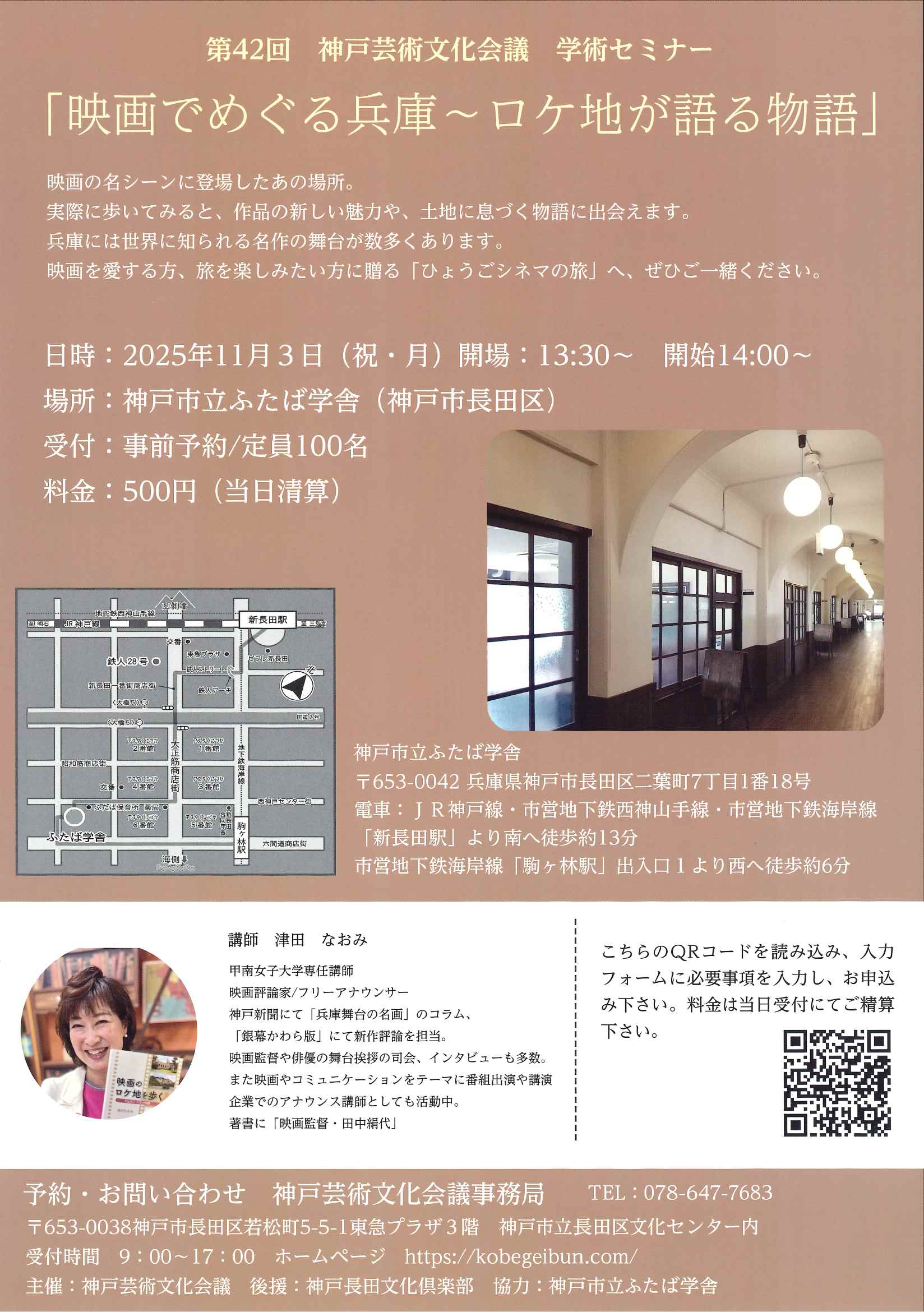 第42回学術セミナー「映画でめぐる兵庫～ロケ地が語る物語」 - KOBE C 情報