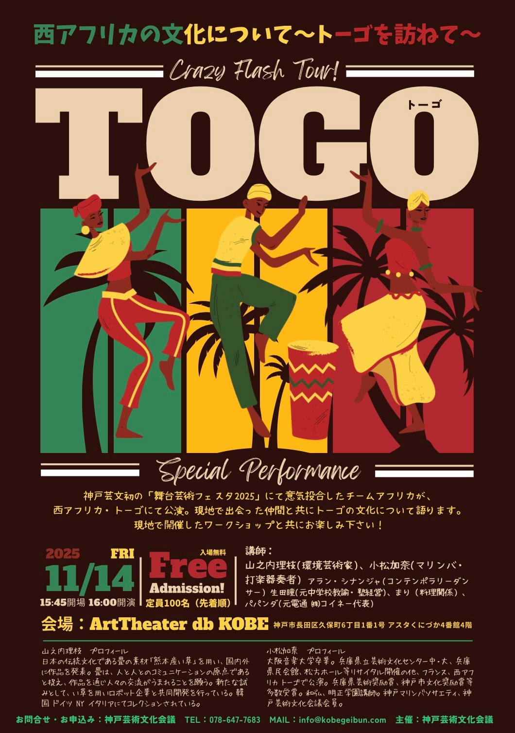 TOGO 西アフリカの文化について～トーゴを訪ねて - KOBE C 情報