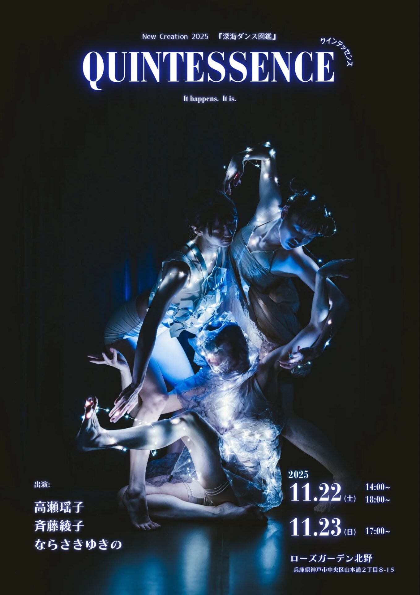 Quintessence』by 深海ダンス図鑑 - KOBE C 情報