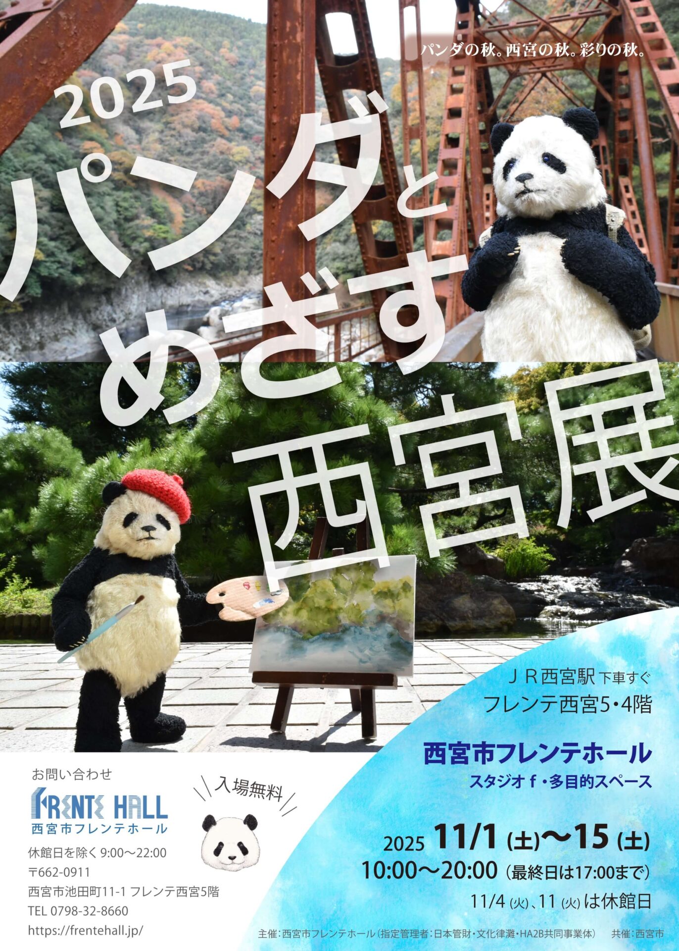 パンダとめざす西宮展 - KOBE C 情報