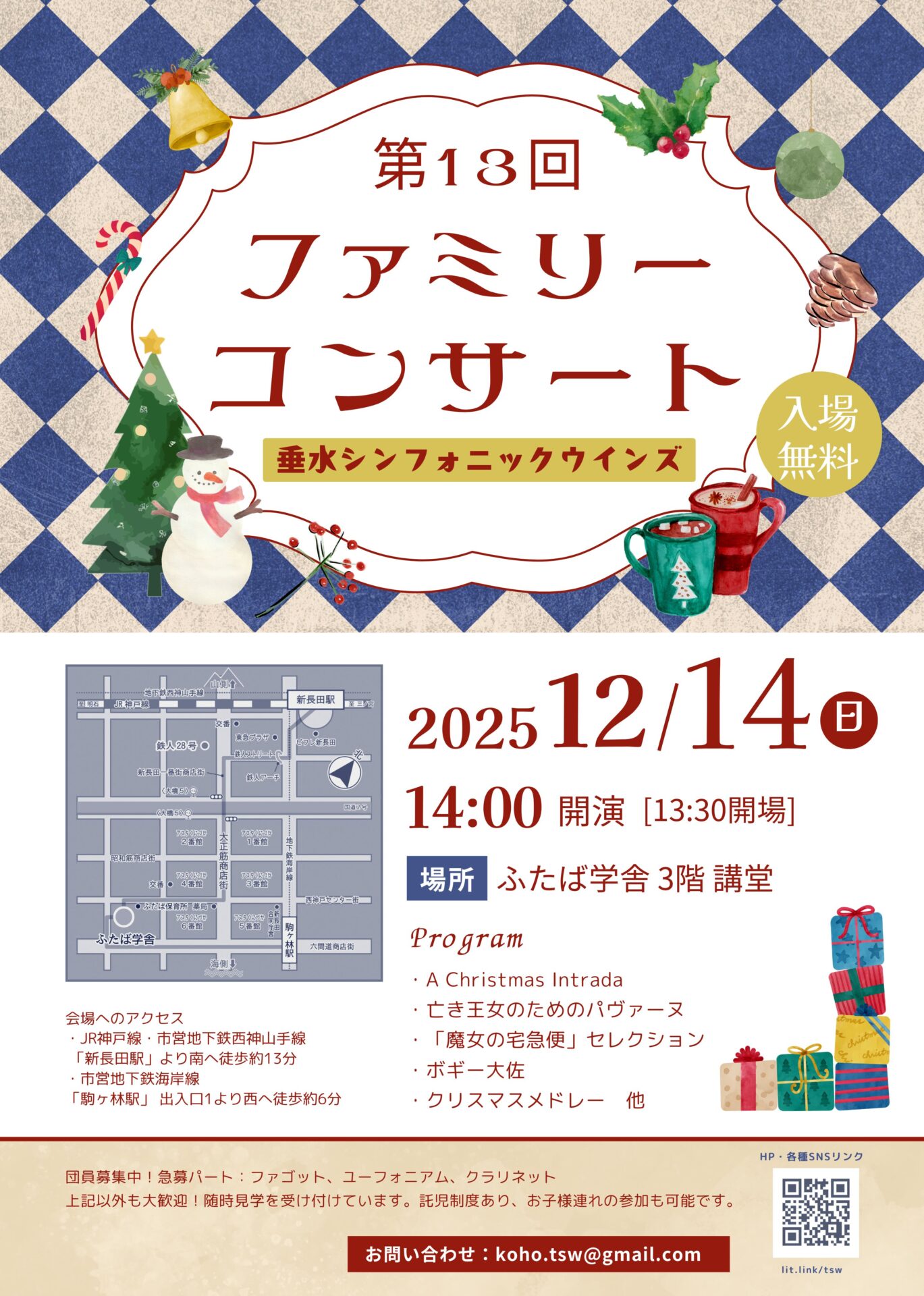 第13回ファミリーコンサート - KOBE C 情報