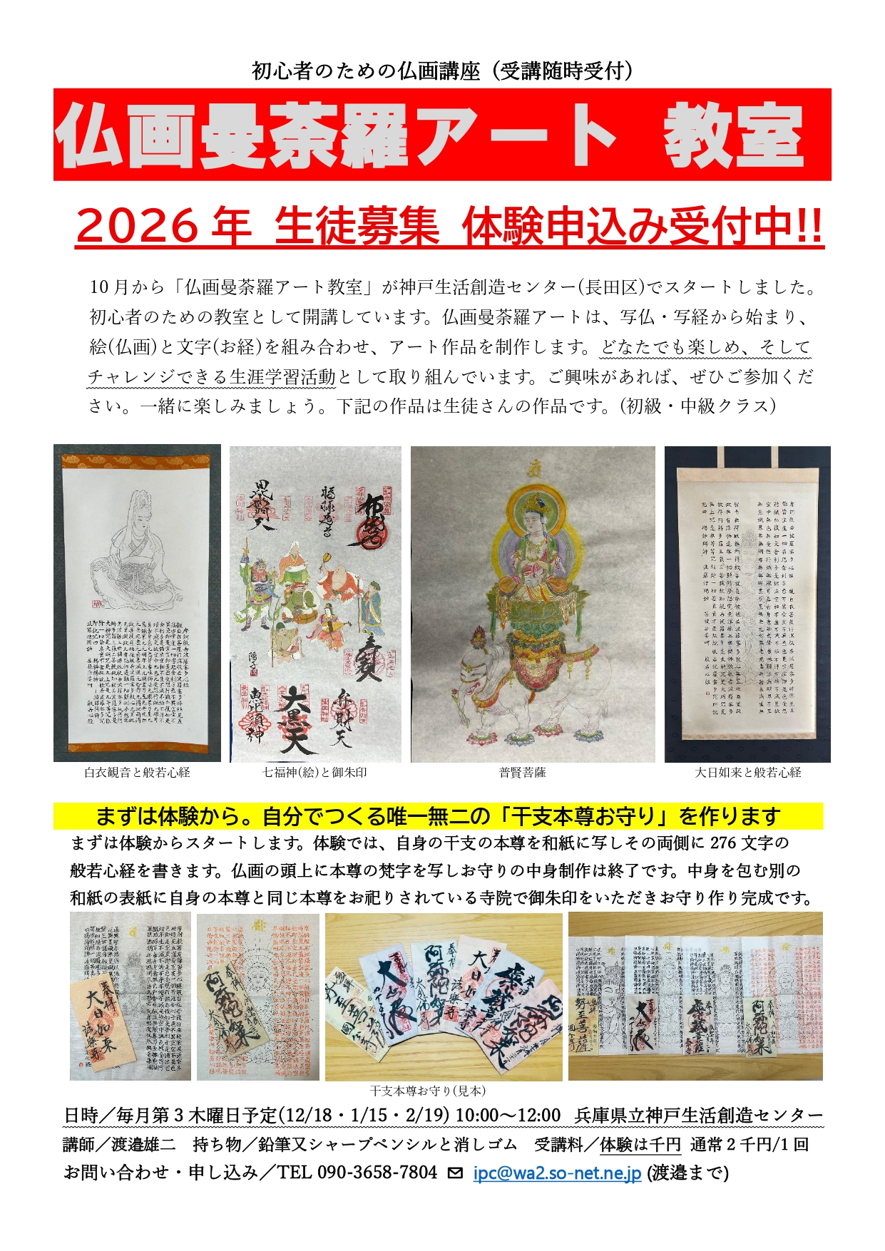初心者向け「仏画曼荼羅アート」へチャレンジ!! | スマートこうべ