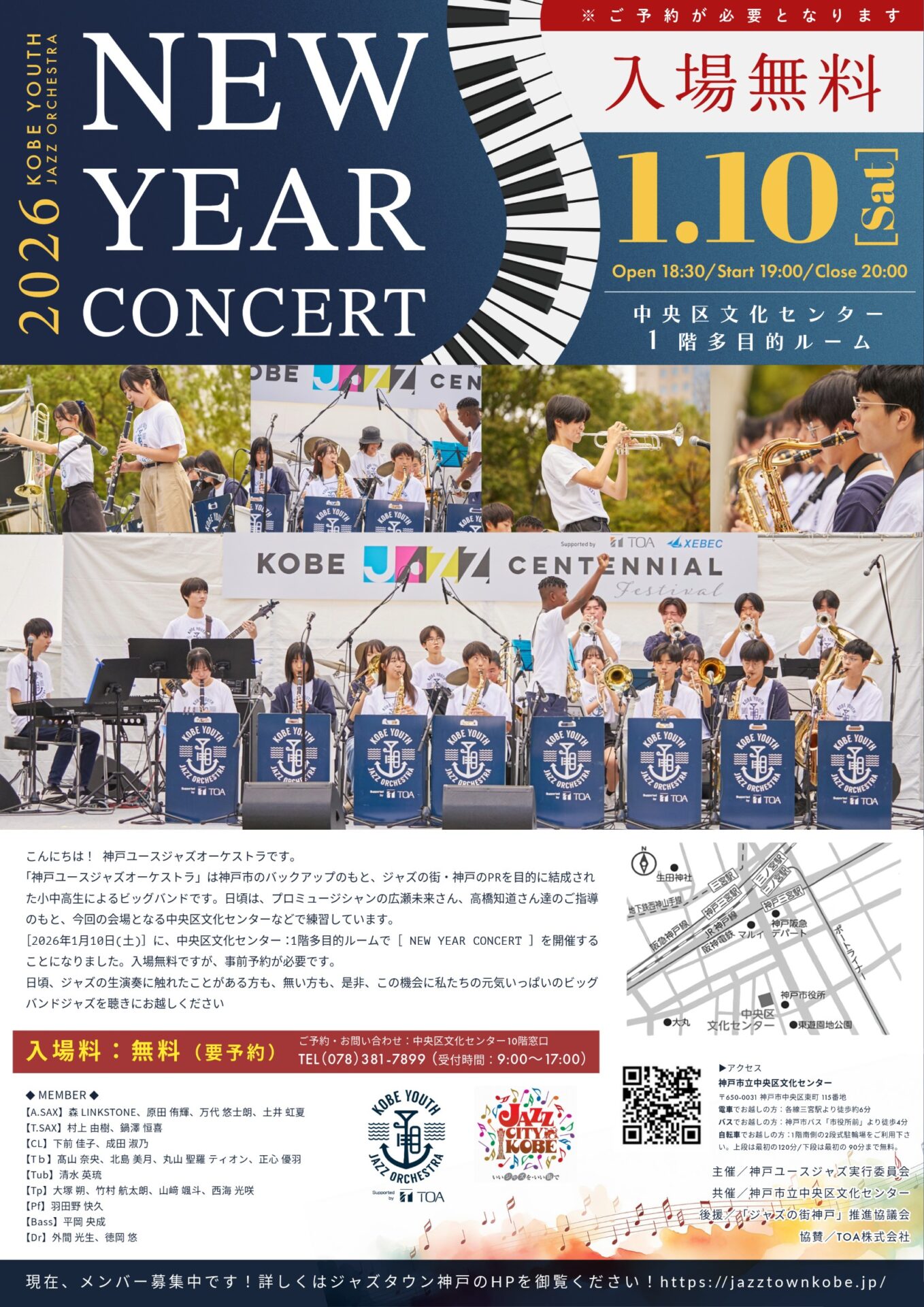 KOBE YOUTH JAZZ ORCHESTRA NEW YEAR CONCERT 2026