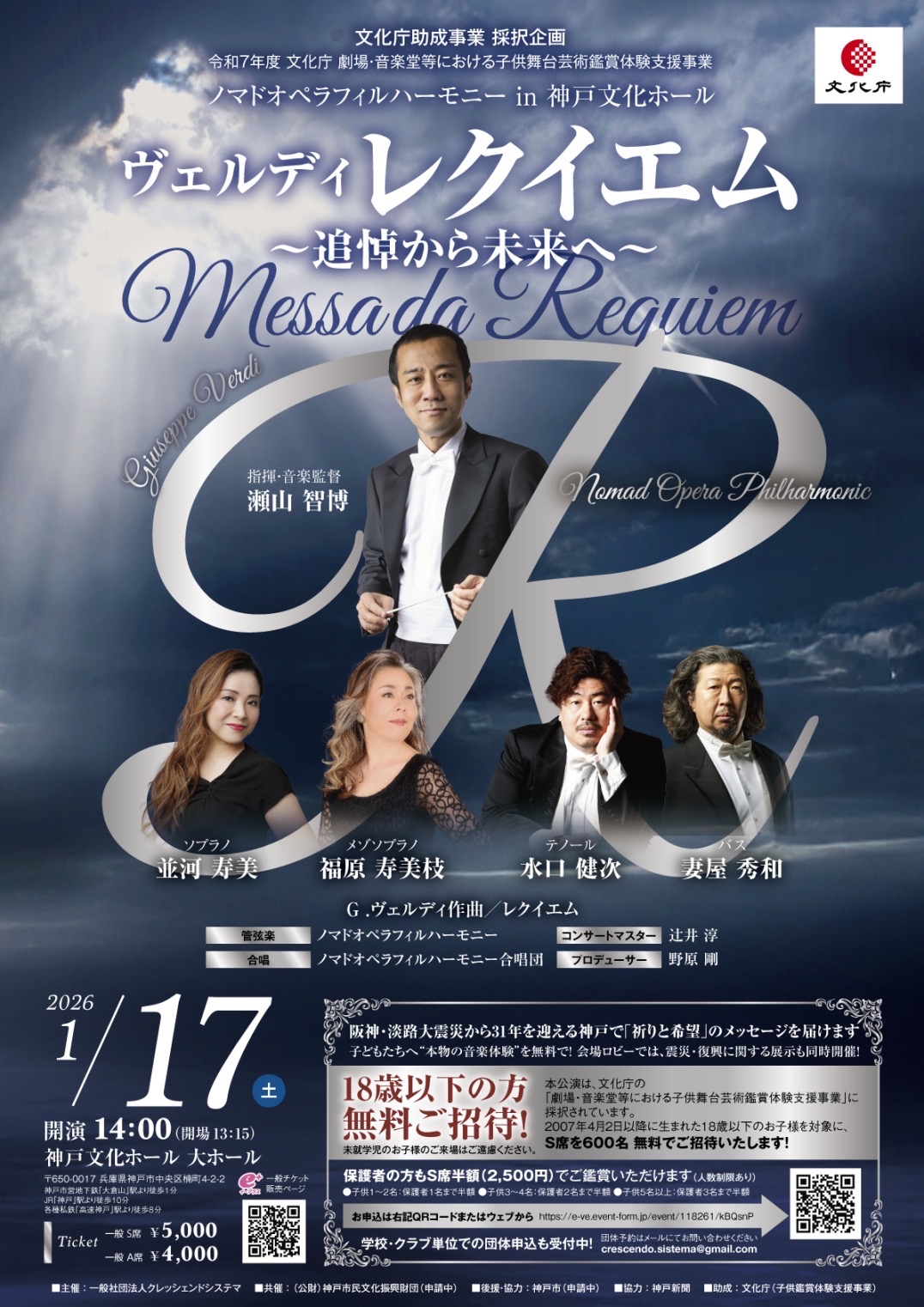 ノマドオペラフィルハーモニーin神戸文化ホール - KOBE C 情報