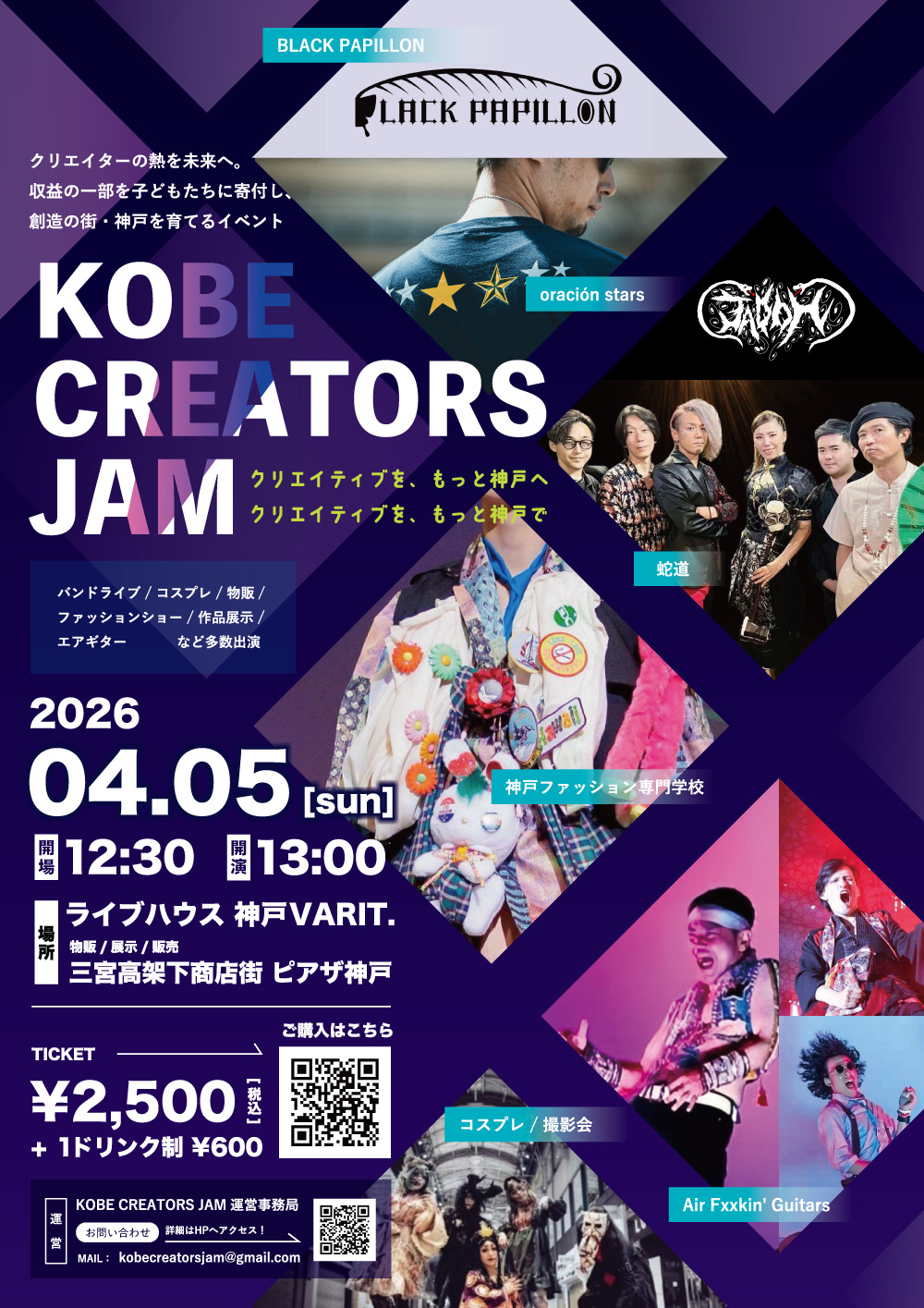 KOBE CREATORS JAM 2026 Spring - KOBE C 情報
