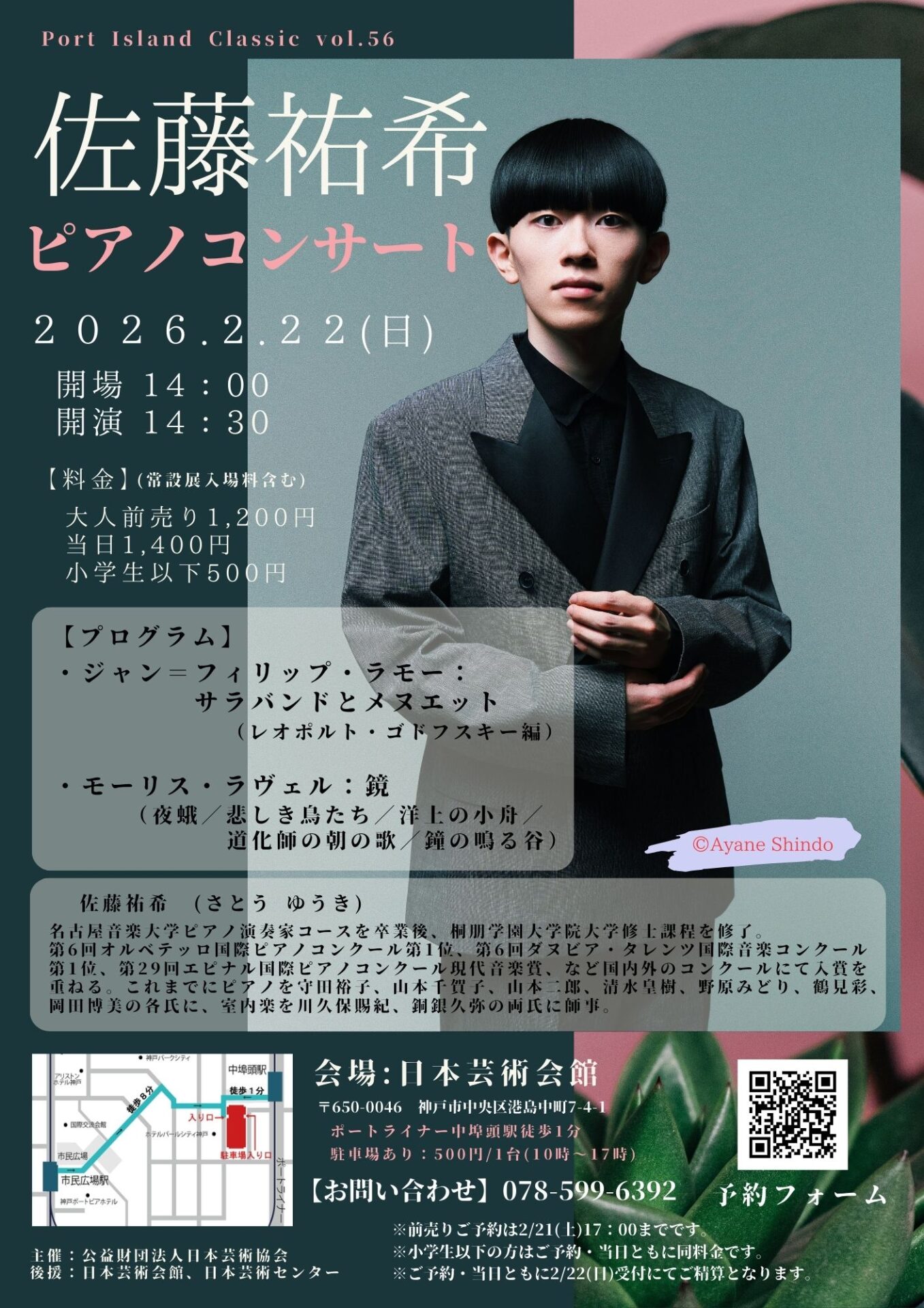 ポートアイランドクラシックvol.56 佐藤祐希ピアノコンサート - KOBE C