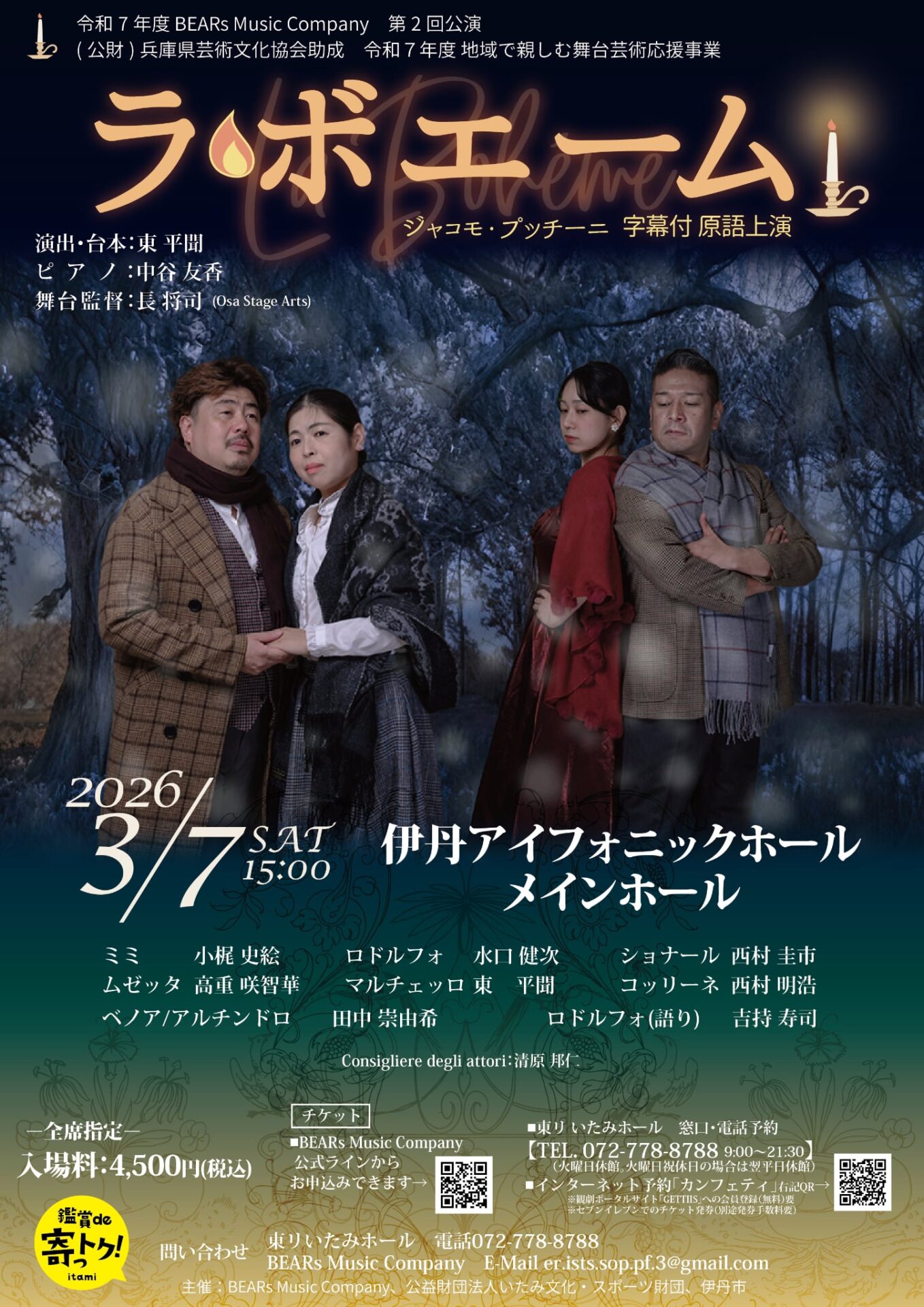 BEARs Music Company第2回公演 オペラ『ラ・ボエーム』 - KOBE C 情報