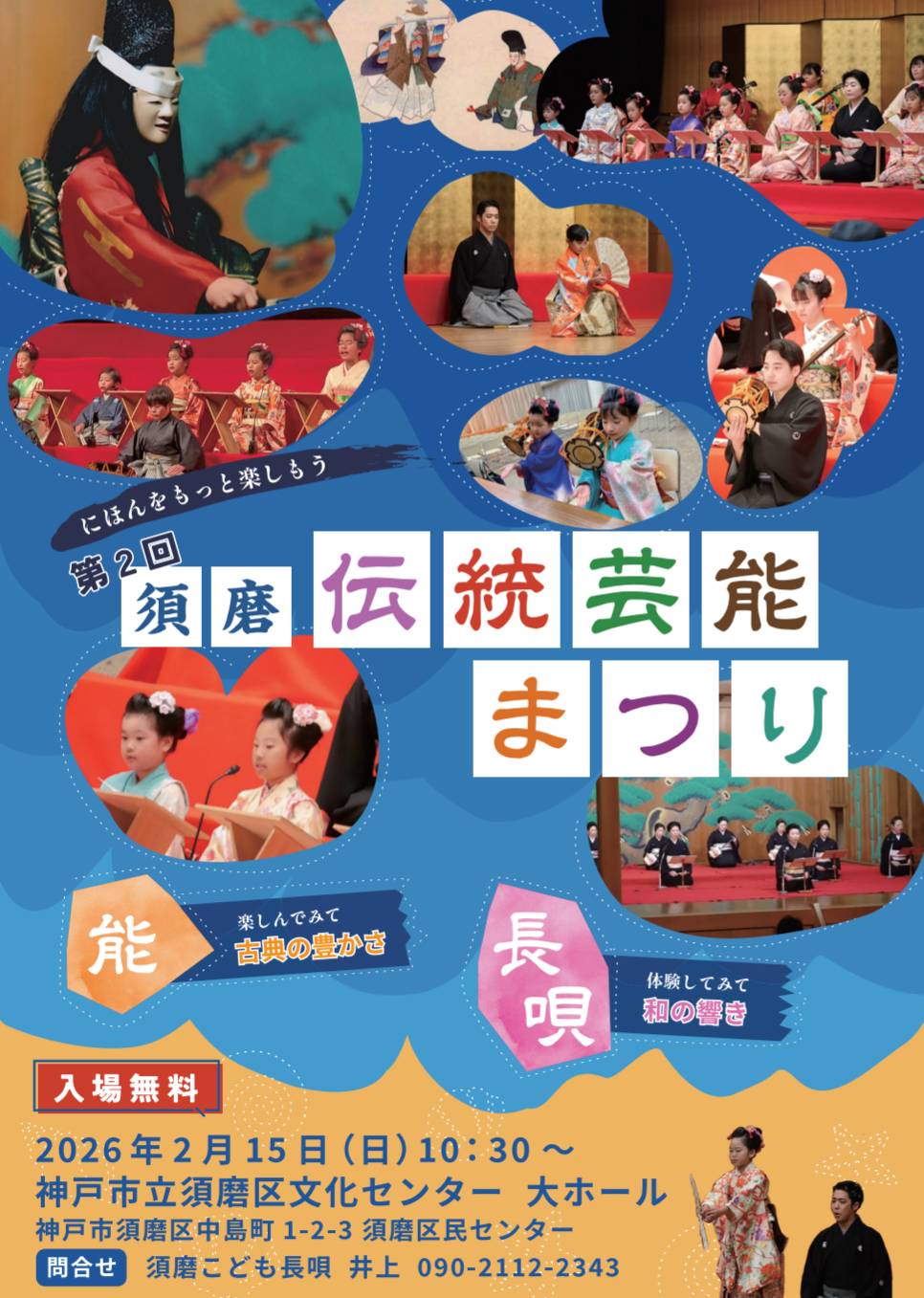 第2回須磨伝統芸能まつり | スマートこうべ