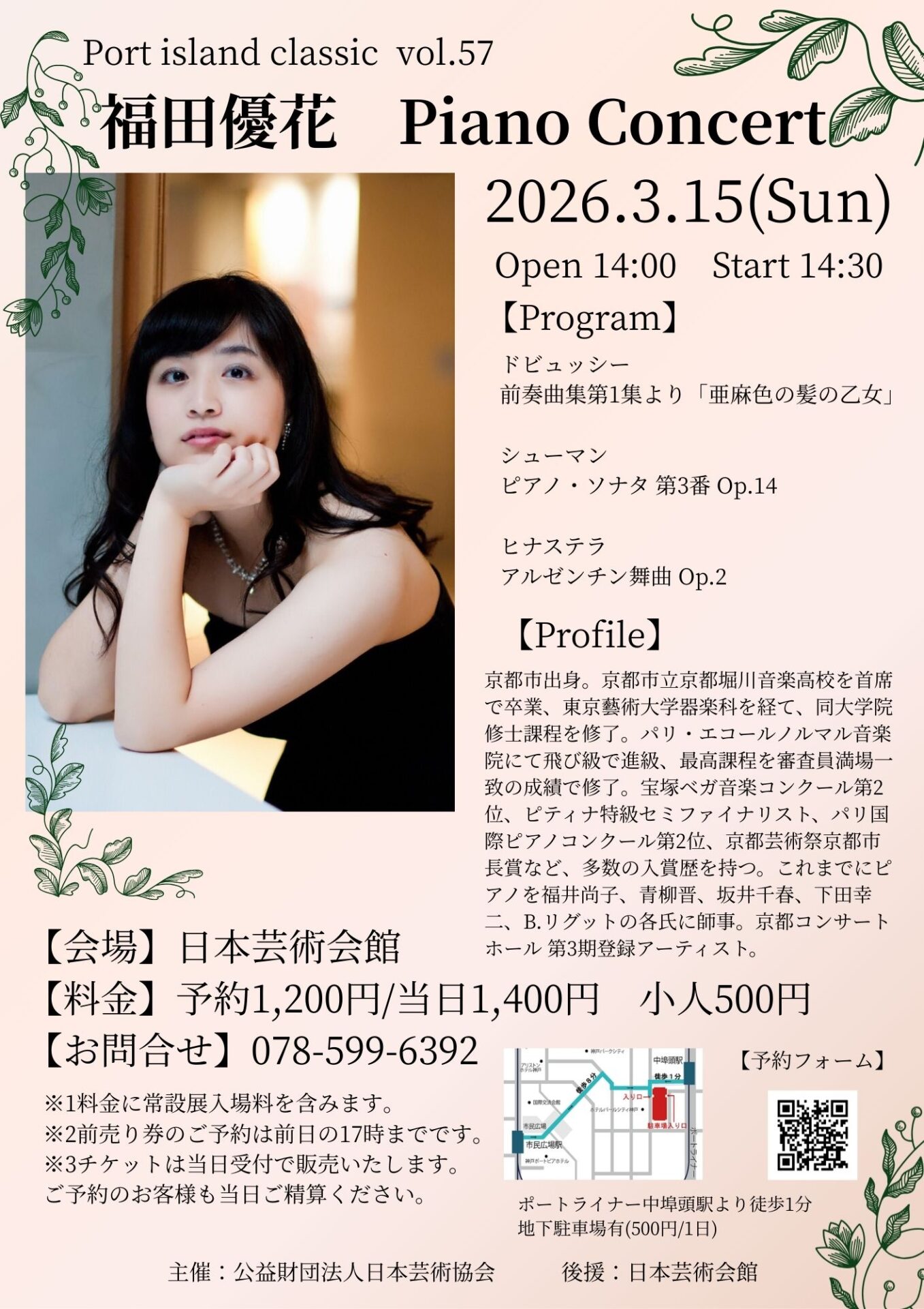 ポートアイランドクラシックvol.57 福田優花ピアノコンサート - KOBE C