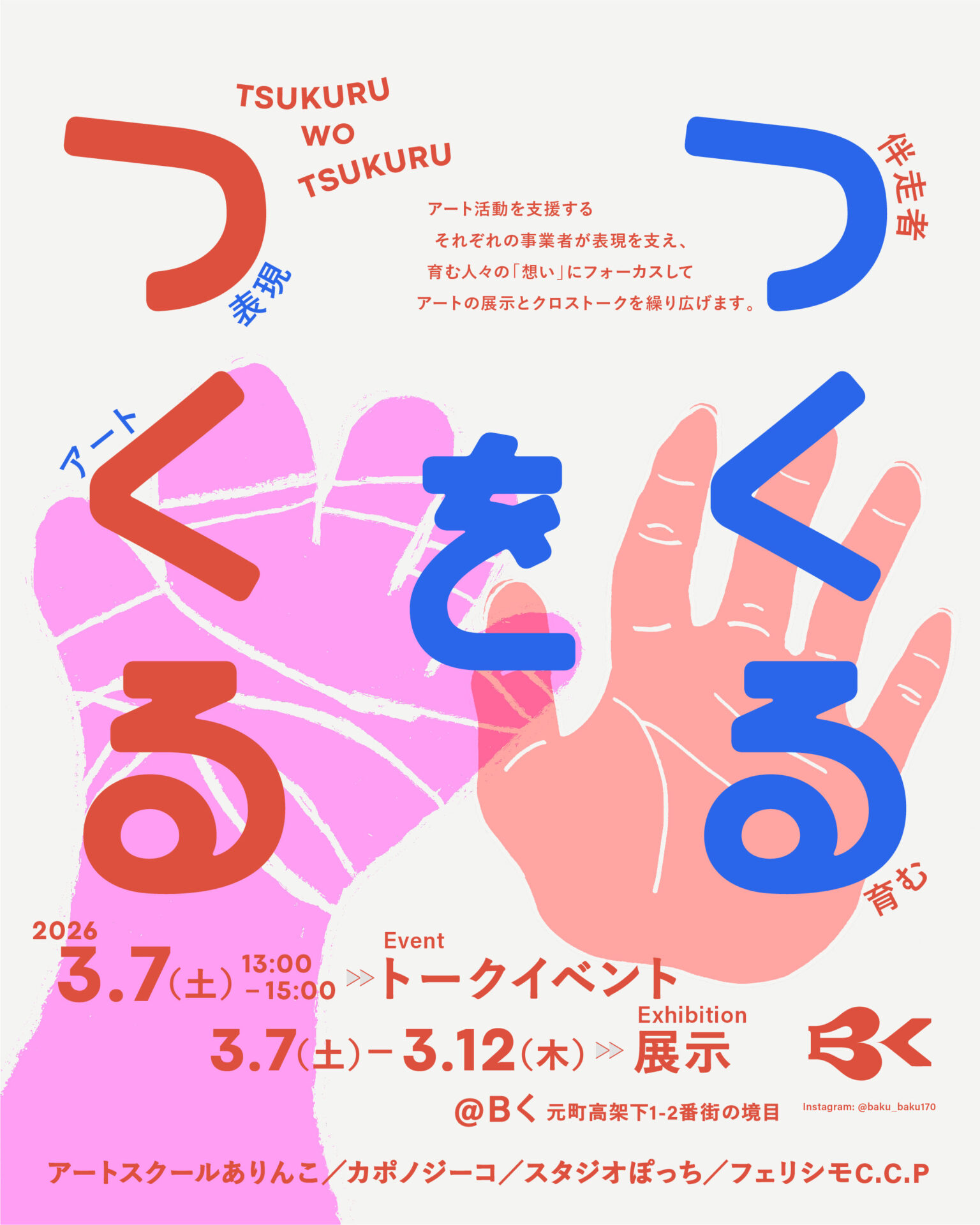 つくるをつくる | スマートこうべ