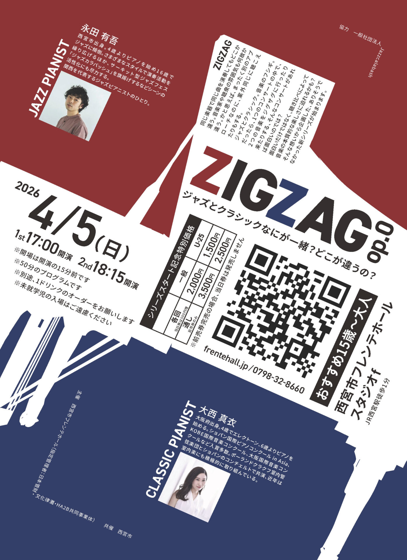 ZIGZAG op.0 ジャズとクラシック なにが一緒？どこが違うの？ - KOBE C