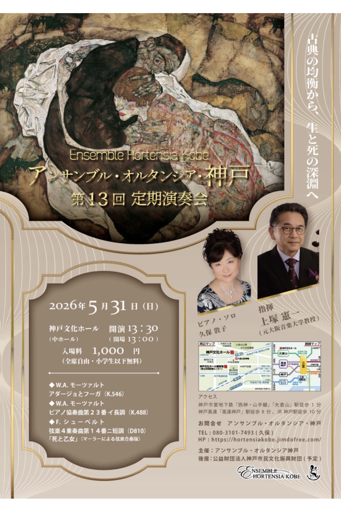 アンサンブル・オルタンシア・神戸第13回定期演奏会 - KOBE C 情報