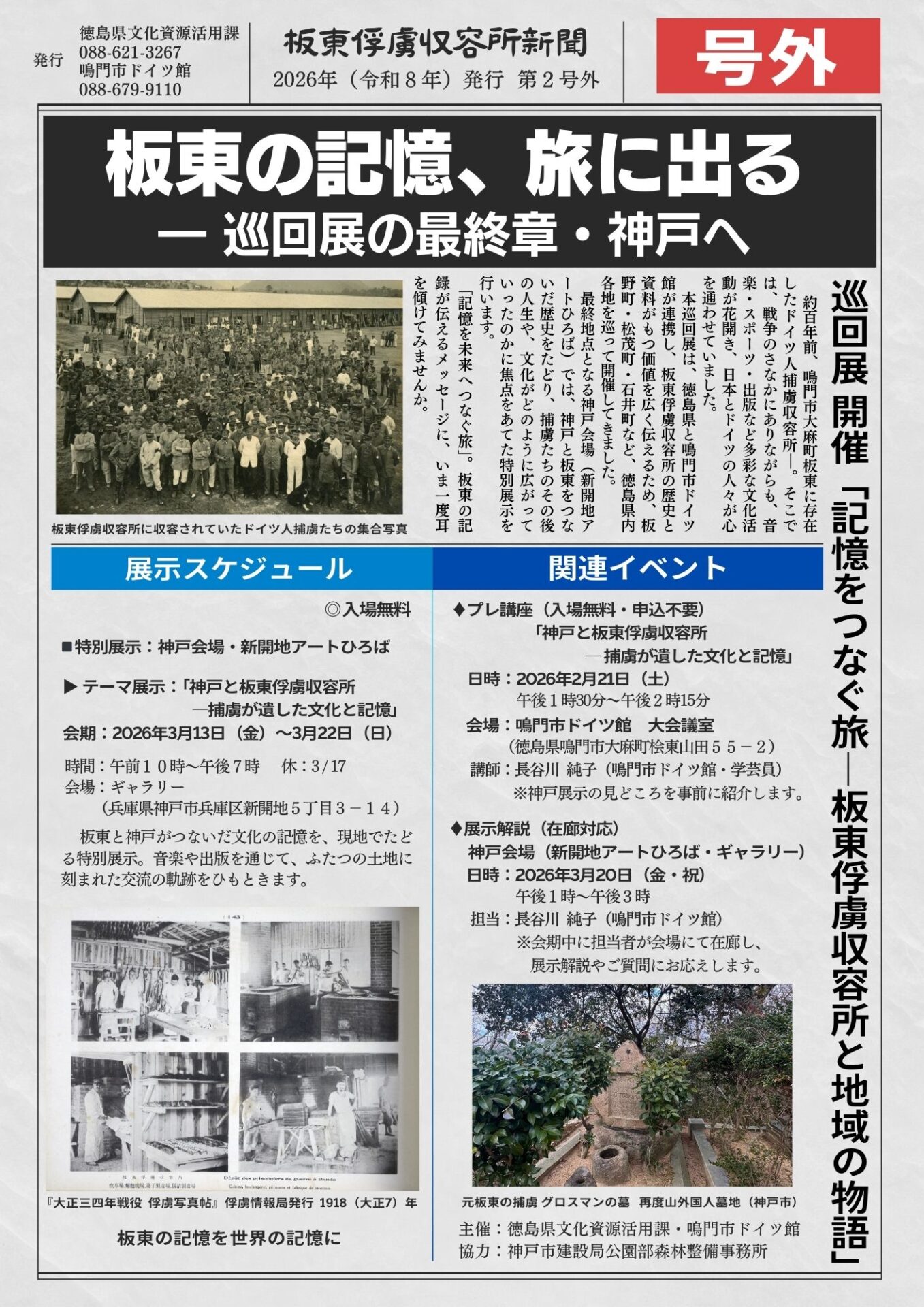 特別展示「神戸と板東俘虜収容所―捕虜が遺した文化と記憶」 - KOBE C 情報