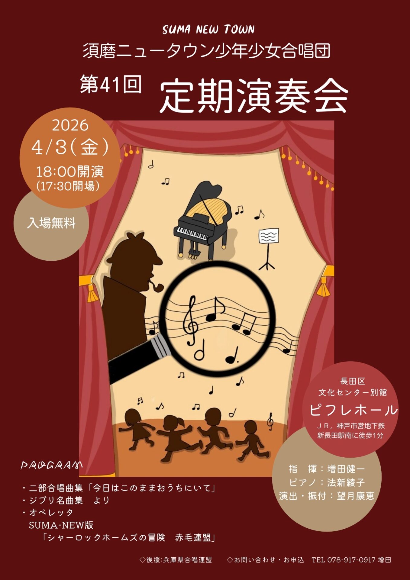 第41回定期演奏会 - KOBE C 情報