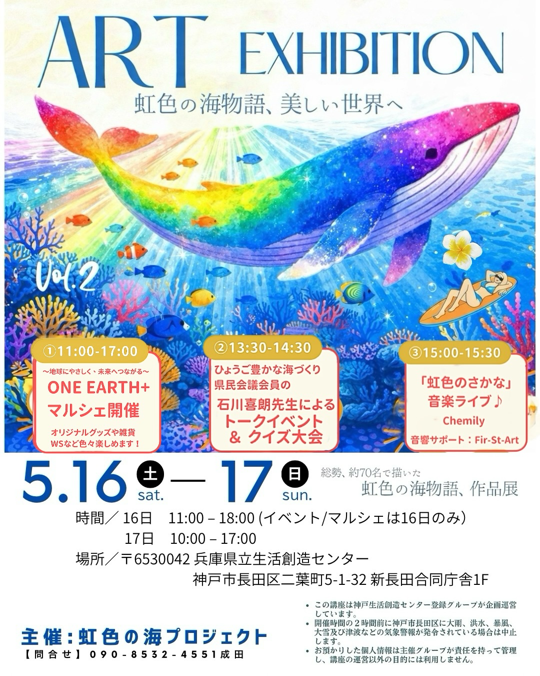 虹色の海物語、美しい世界へ〜アート作品展 | スマートこうべ